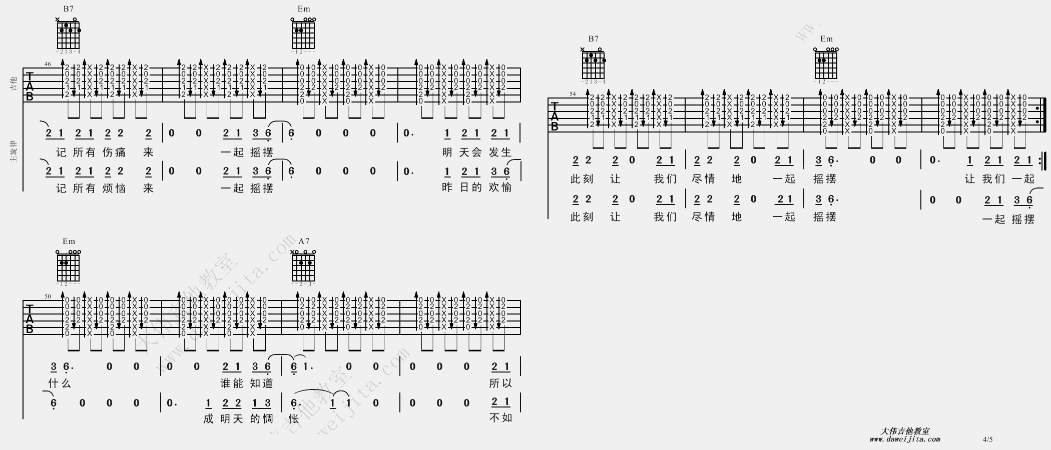 4大伟G调版 汪峰《一起摇摆》吉他弹唱六线谱