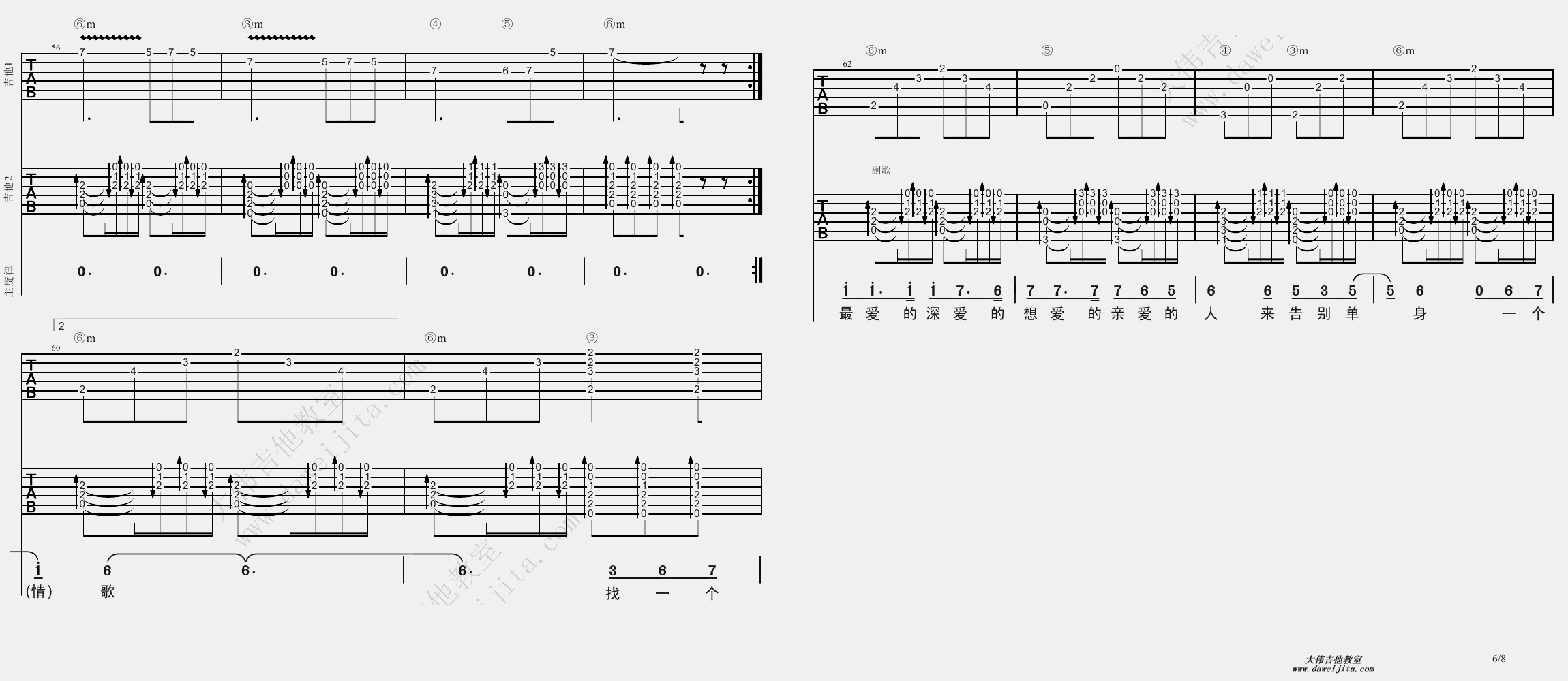 6大伟双吉他版 林志炫《单身情歌》吉他弹唱六线谱