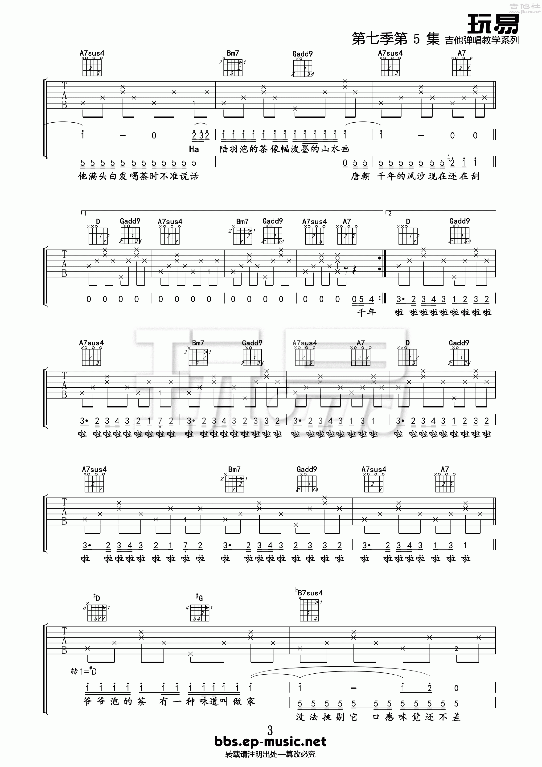 3玩易D调版 周杰伦《爷爷泡的茶》吉他弹唱六线谱