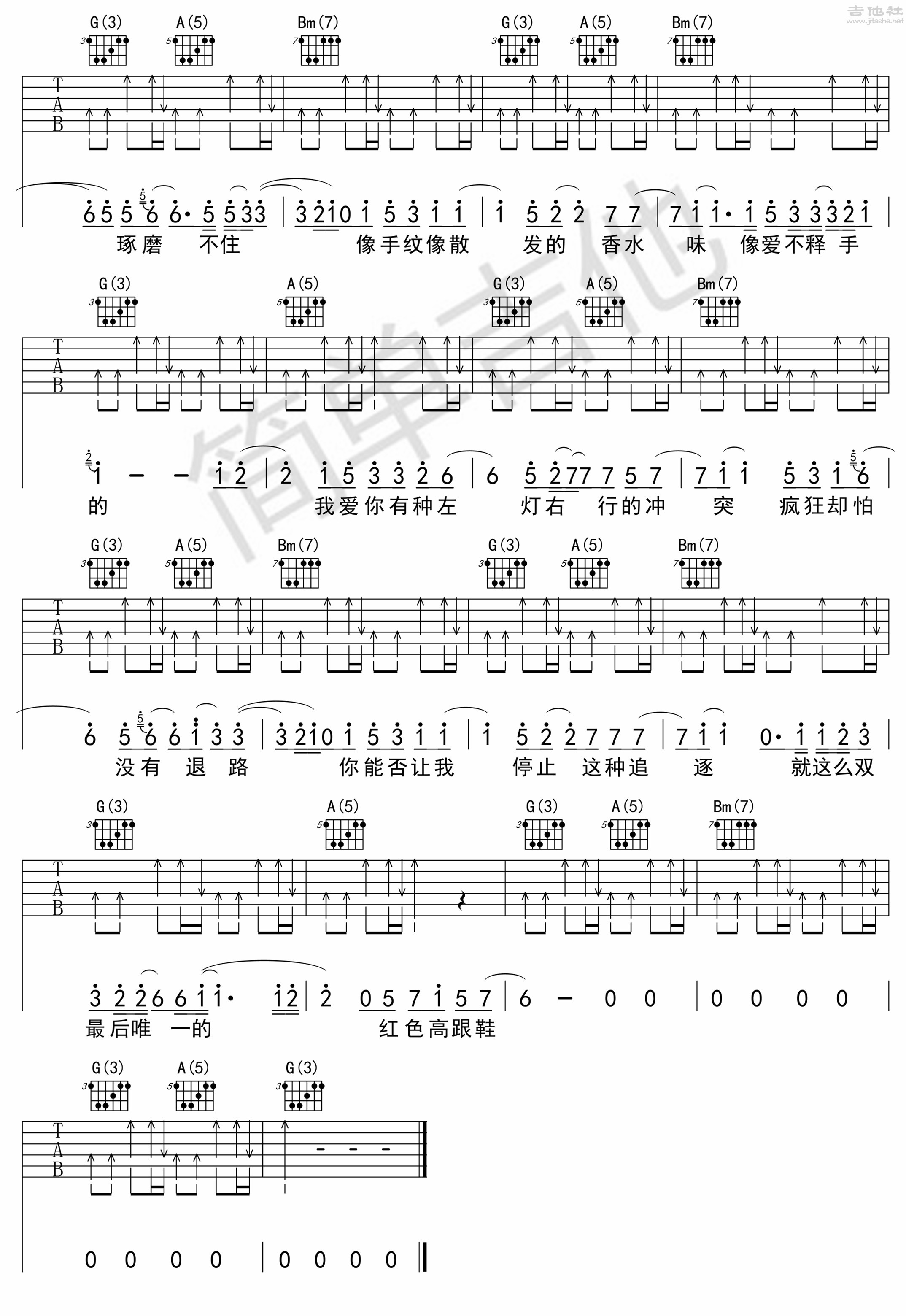 3D调简单版 蔡健雅《红色高跟鞋》吉他弹唱六线谱