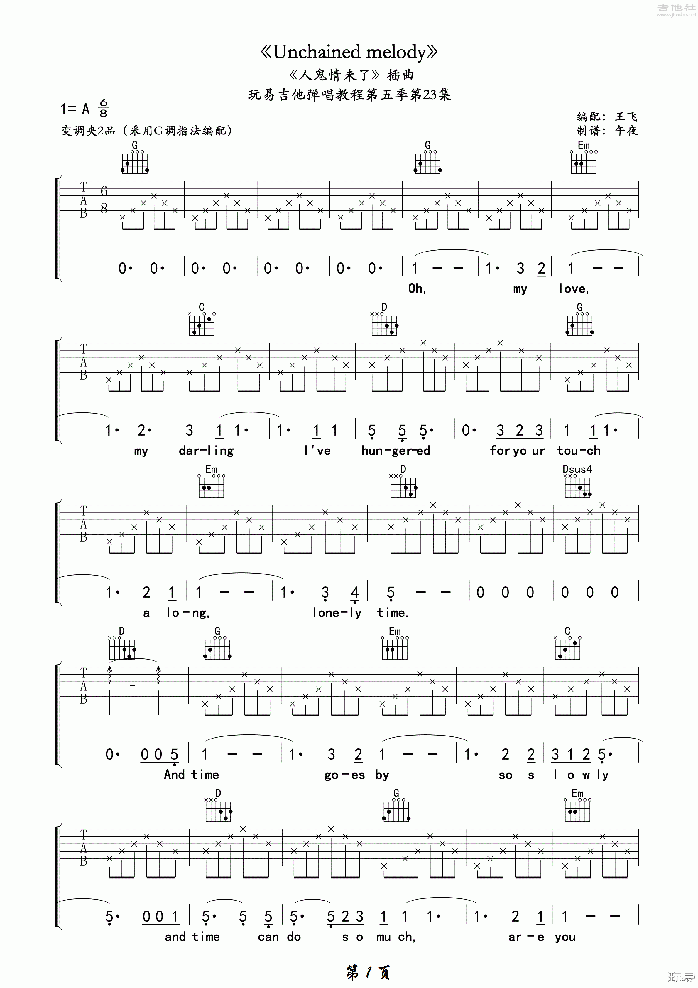 1玩易G调版 《Unchained melody》吉他弹唱六线谱