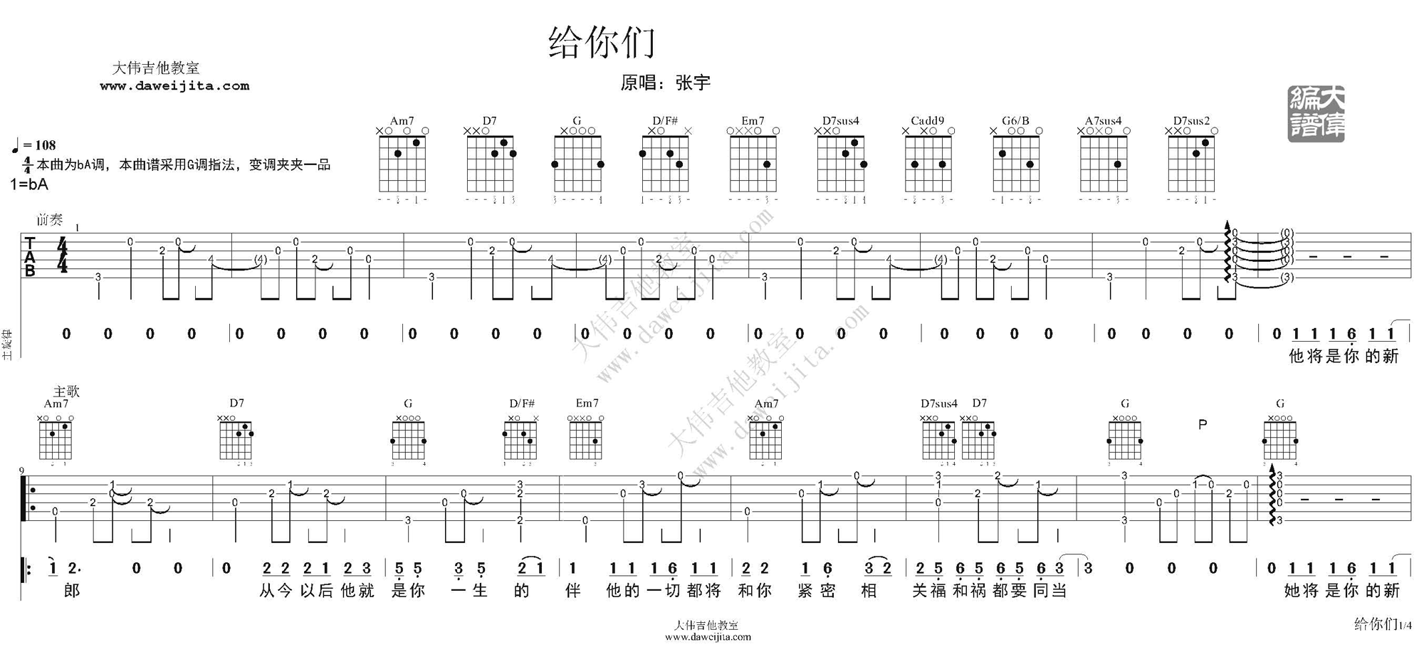 1大伟bA调版 张宇《给你们》吉他弹唱六线谱