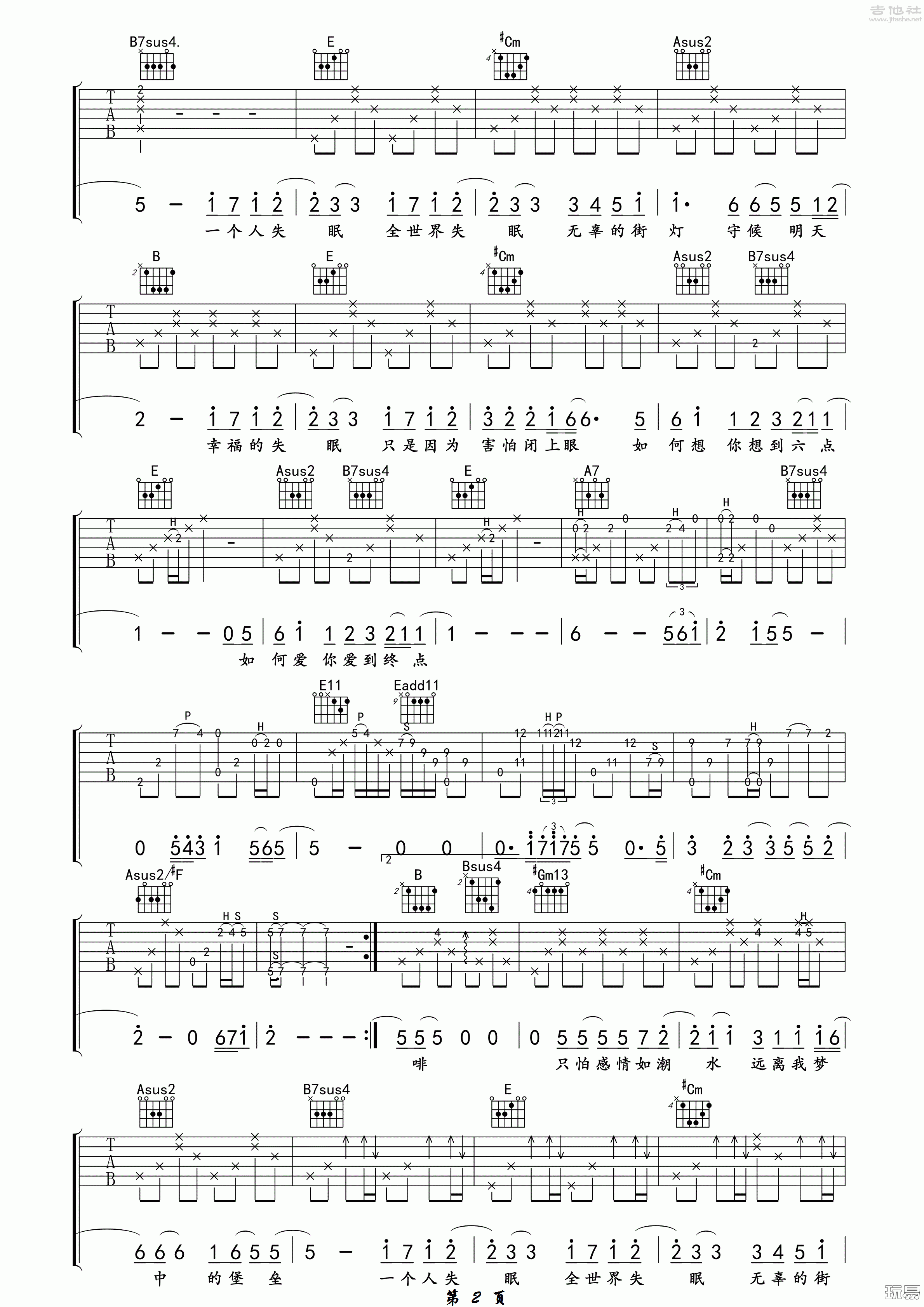 2玩易E调版 陈奕迅《全世界失眠》吉他弹唱六线谱