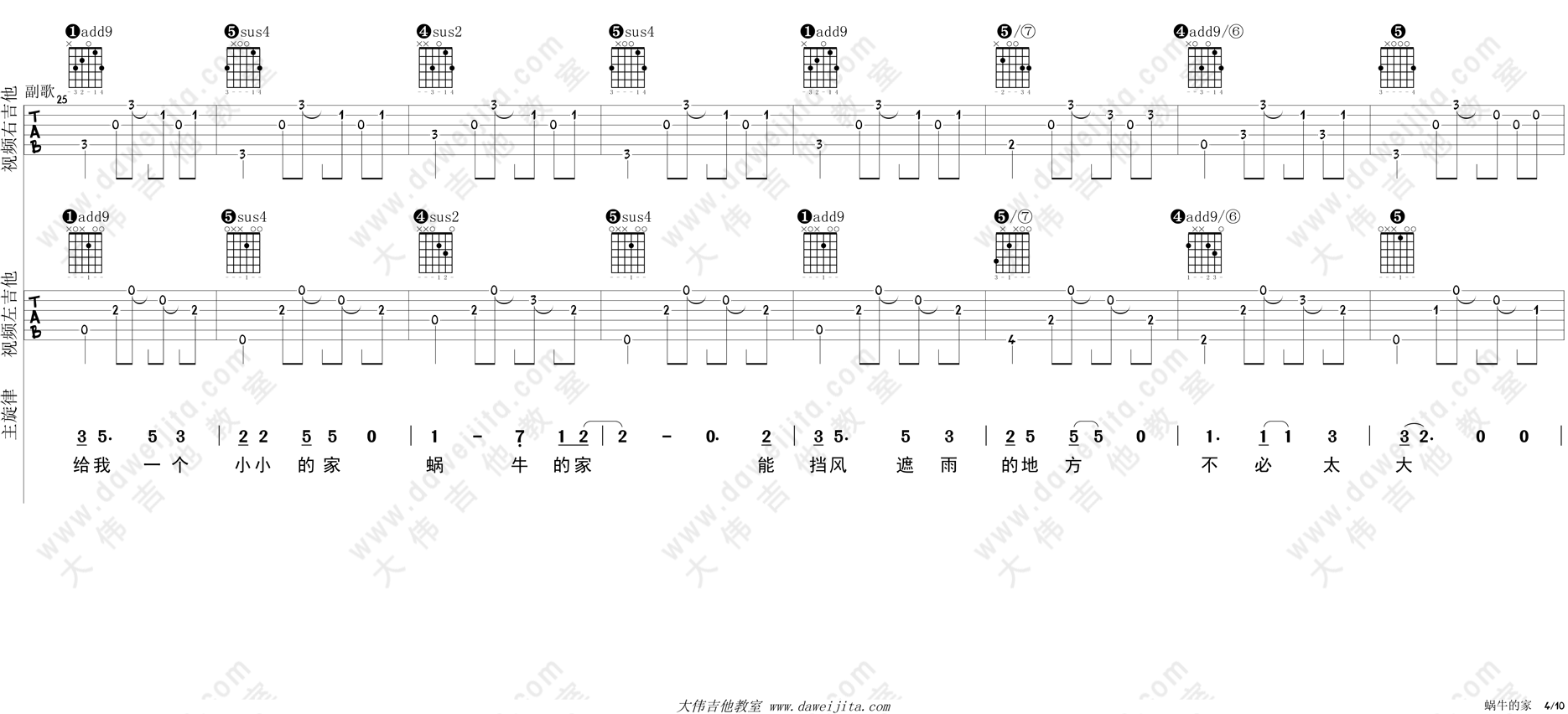 4大伟双吉他版 郑智化《蜗牛的家》吉他弹唱六线谱