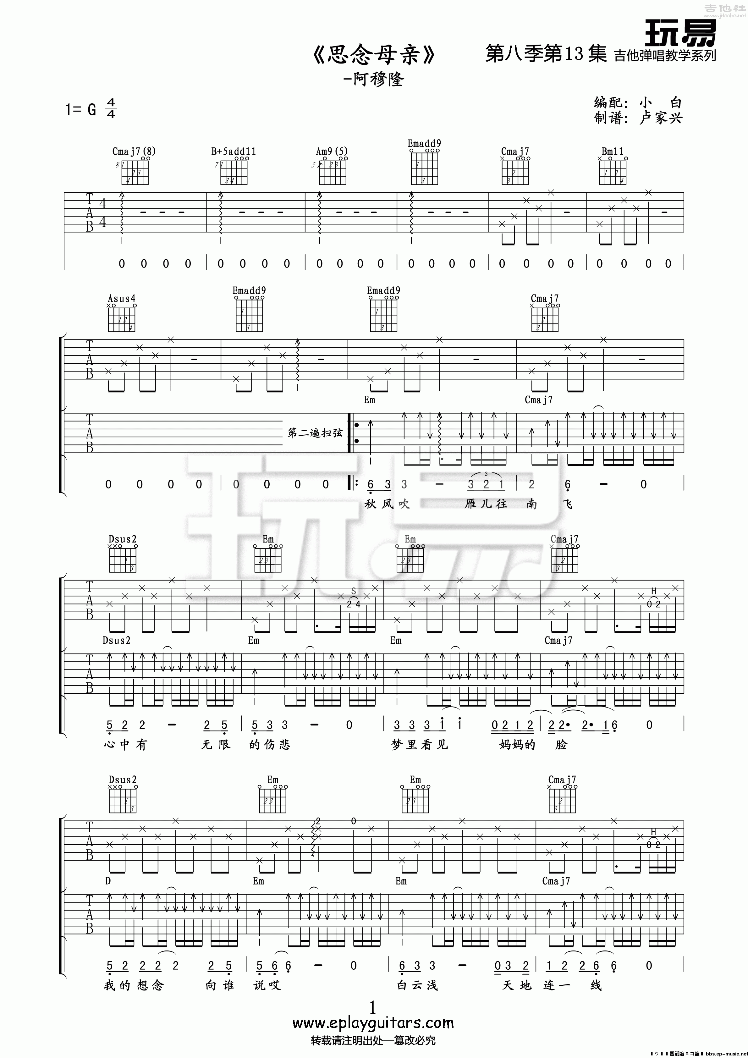 1玩易G调版 阿穆隆《思念母亲》吉他弹唱六线谱