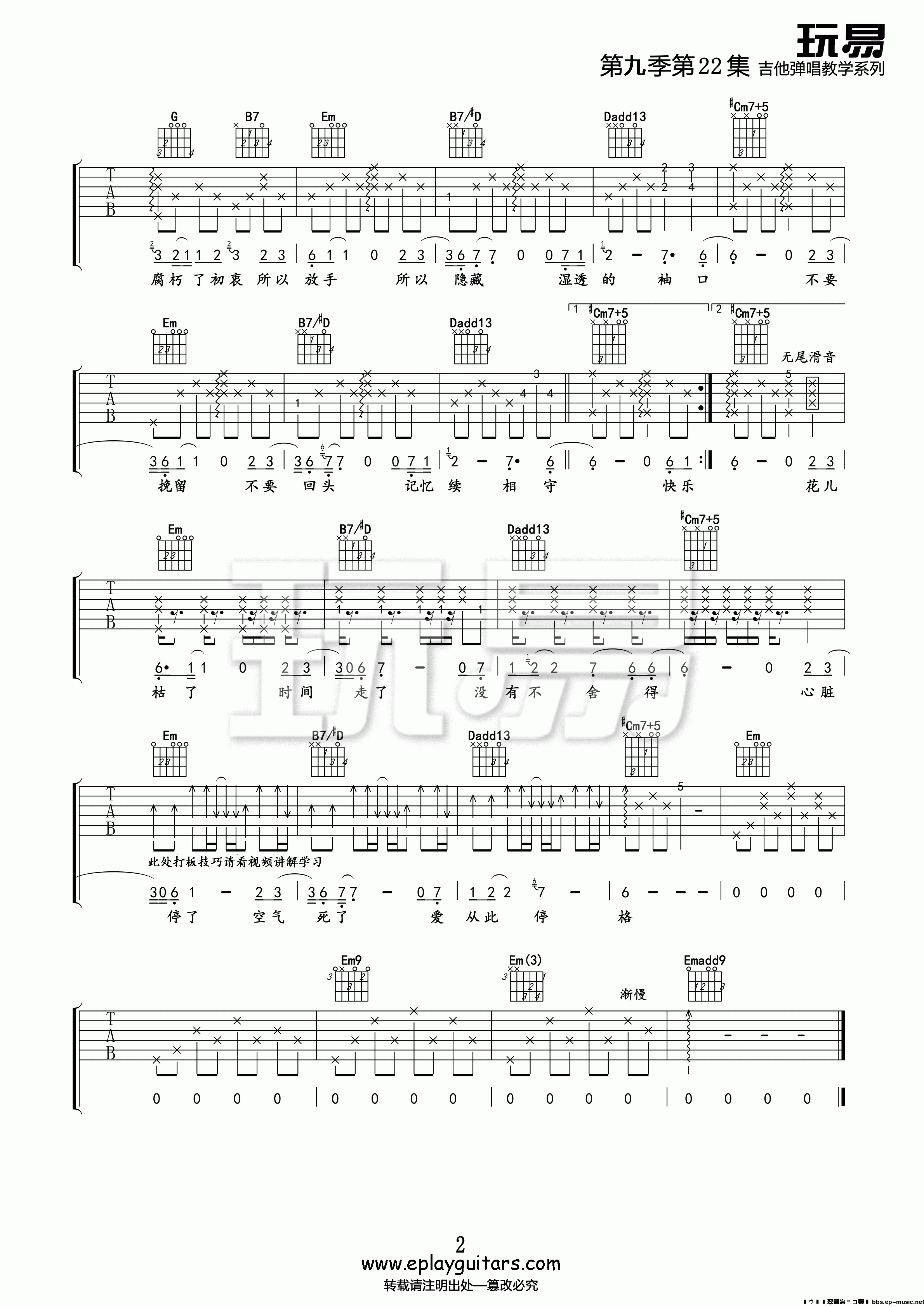 2玩易B调版 蔡健雅《停格》吉他弹唱六线谱