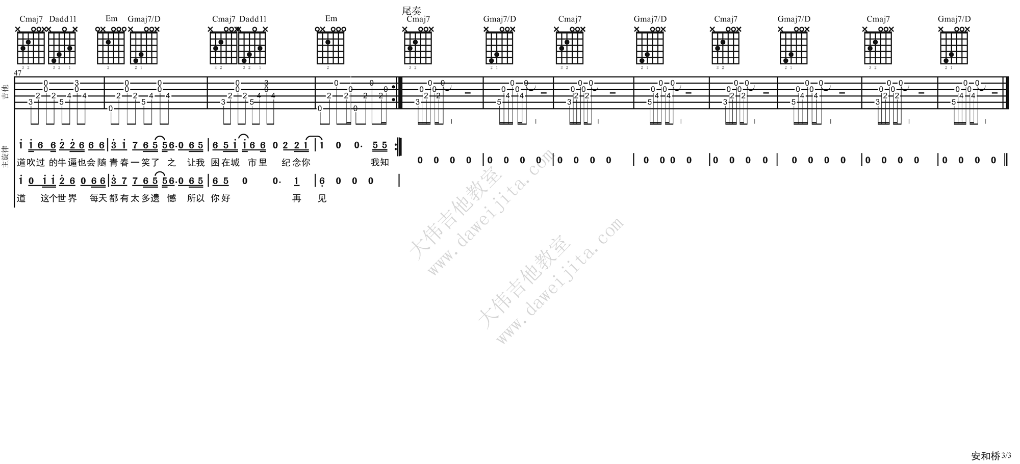3大伟G调版 宋冬野《安和桥》吉他弹唱六线谱