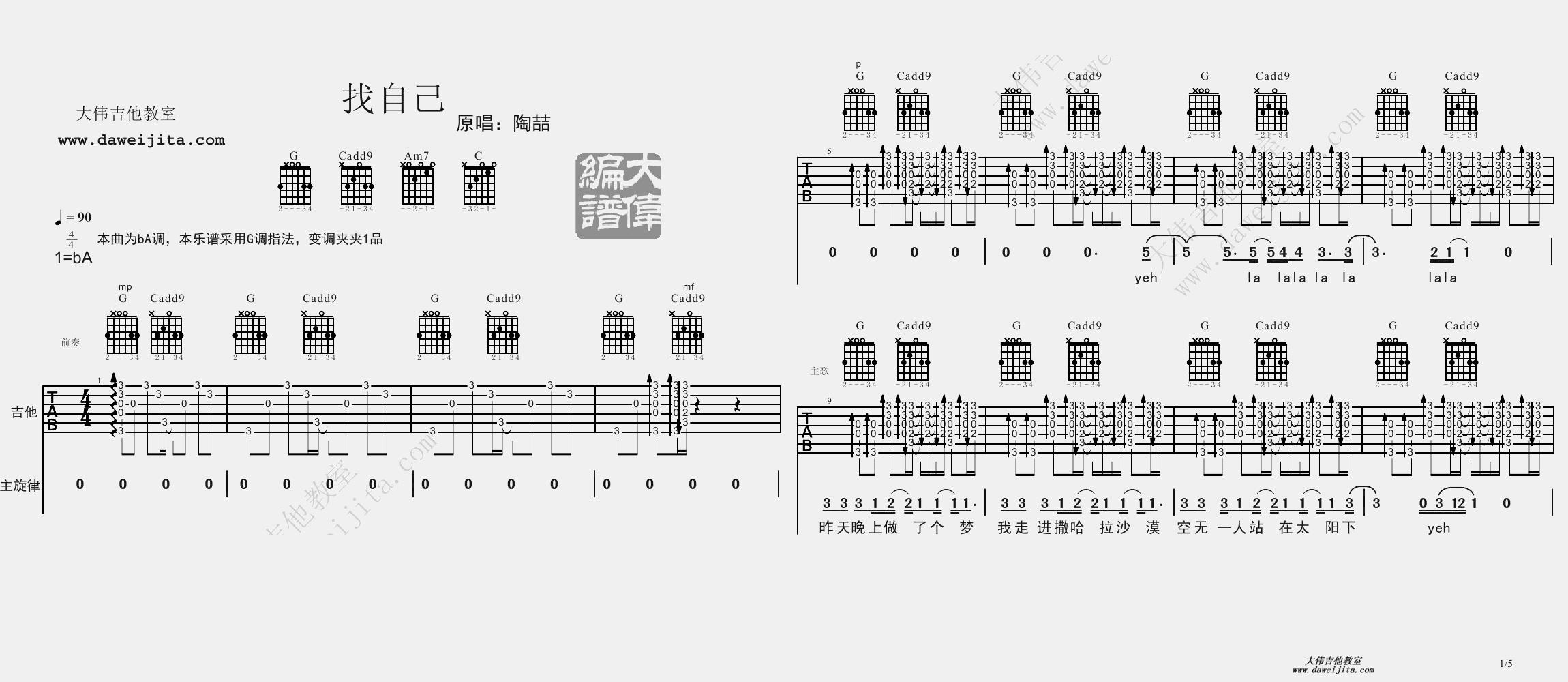 1大伟G调版 陶喆《找自己》吉他弹唱六线谱