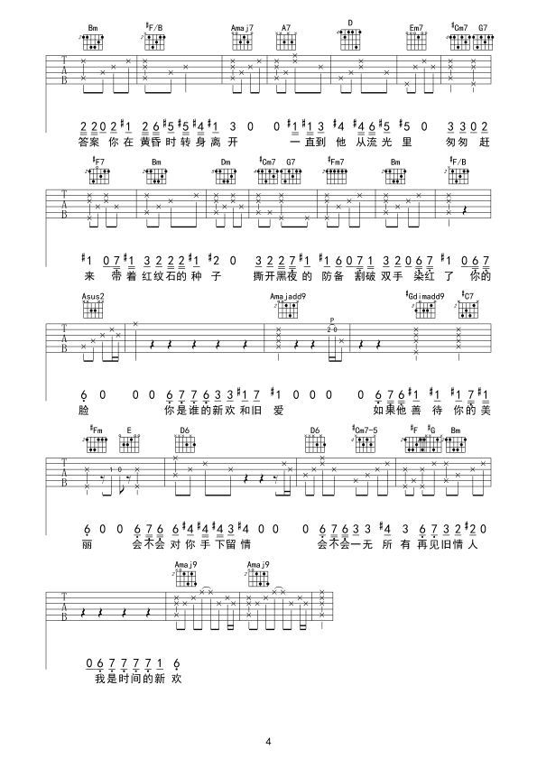 4A调版 尧十三《再见旧情人我是时间的新欢》吉他弹唱六线谱