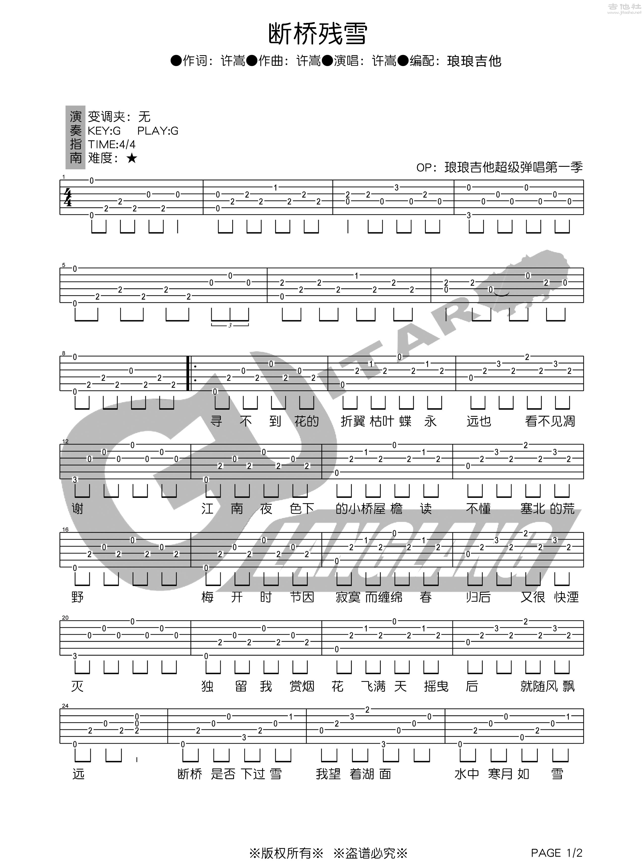 1琅琅G调简单版 许嵩《断桥残雪》吉他弹唱六线谱