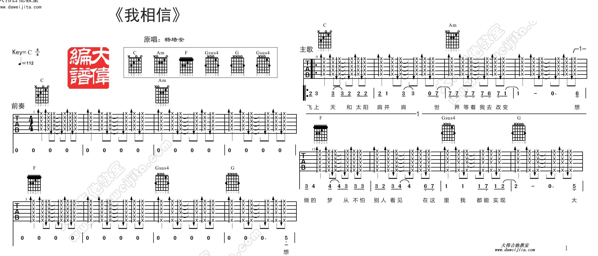 1大伟C调版 杨培安《我相信》吉他弹唱六线谱