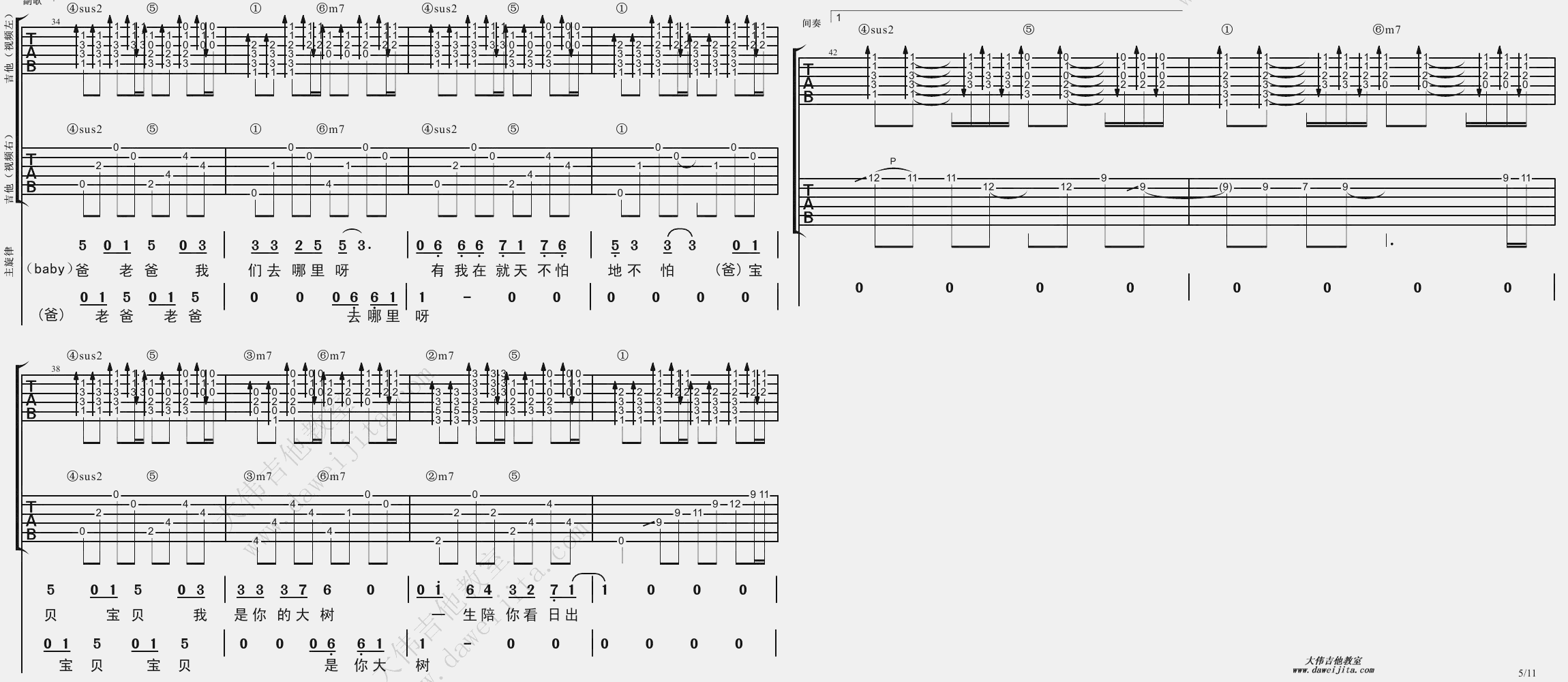 5大伟#F调双吉他版 《爸爸去哪儿》吉他弹唱六线谱