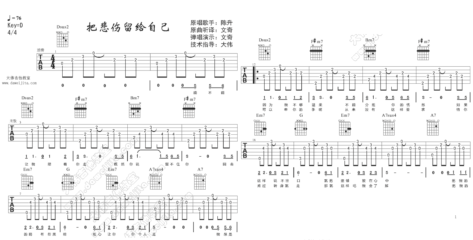 1大伟D调版 陈升《把悲伤留给自己》吉他弹唱六线谱