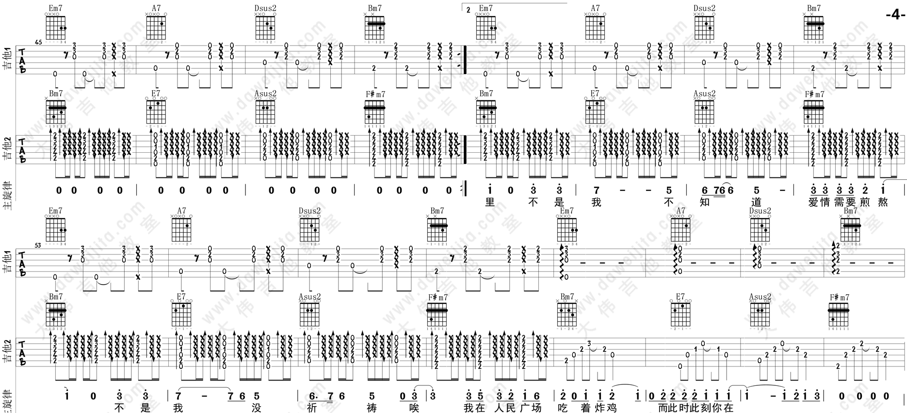 4大伟双吉他 阿肆《我在人民广场吃炸鸡》吉他弹唱六线谱