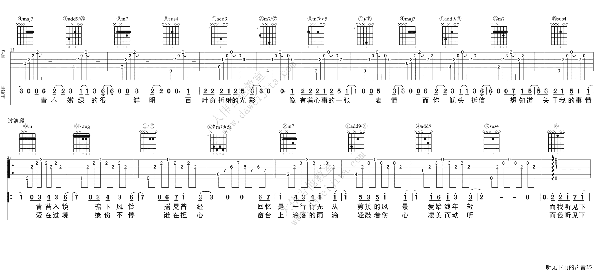 2大伟A调版 周杰伦《听见下雨的声音》吉他弹唱六线谱