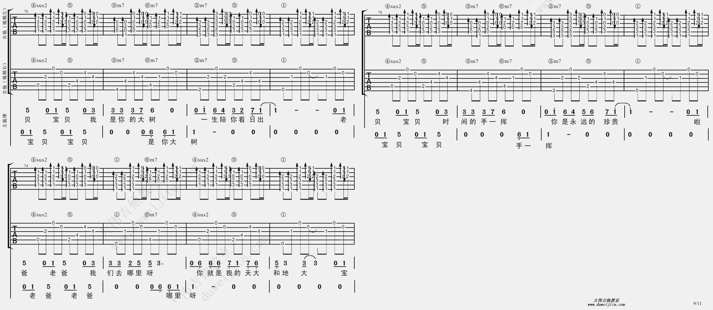 9大伟#F调双吉他版 《爸爸去哪儿》吉他弹唱六线谱