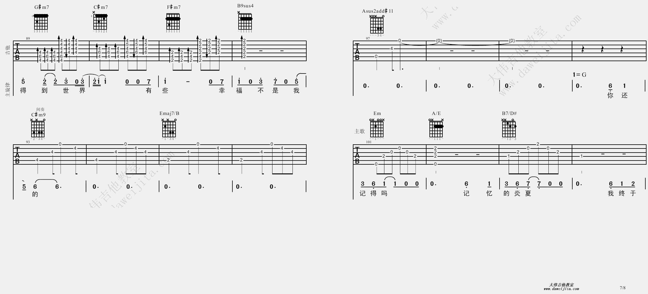 7大伟G调版 莫文蔚《爱》吉他弹唱六线谱