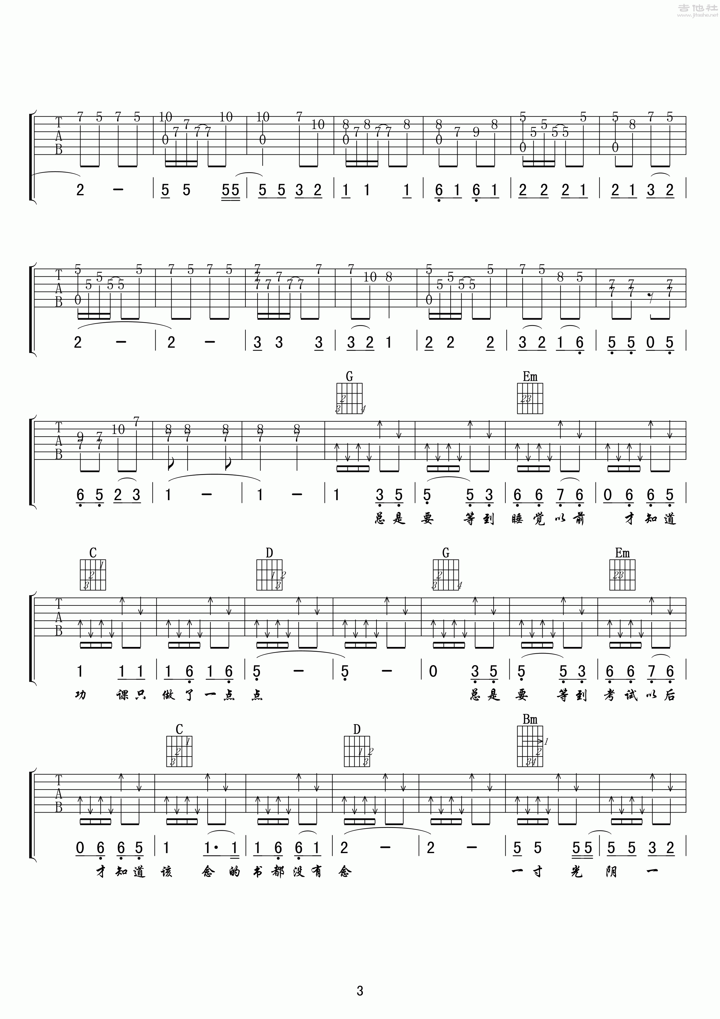 3罗大佑《童年》吉他谱