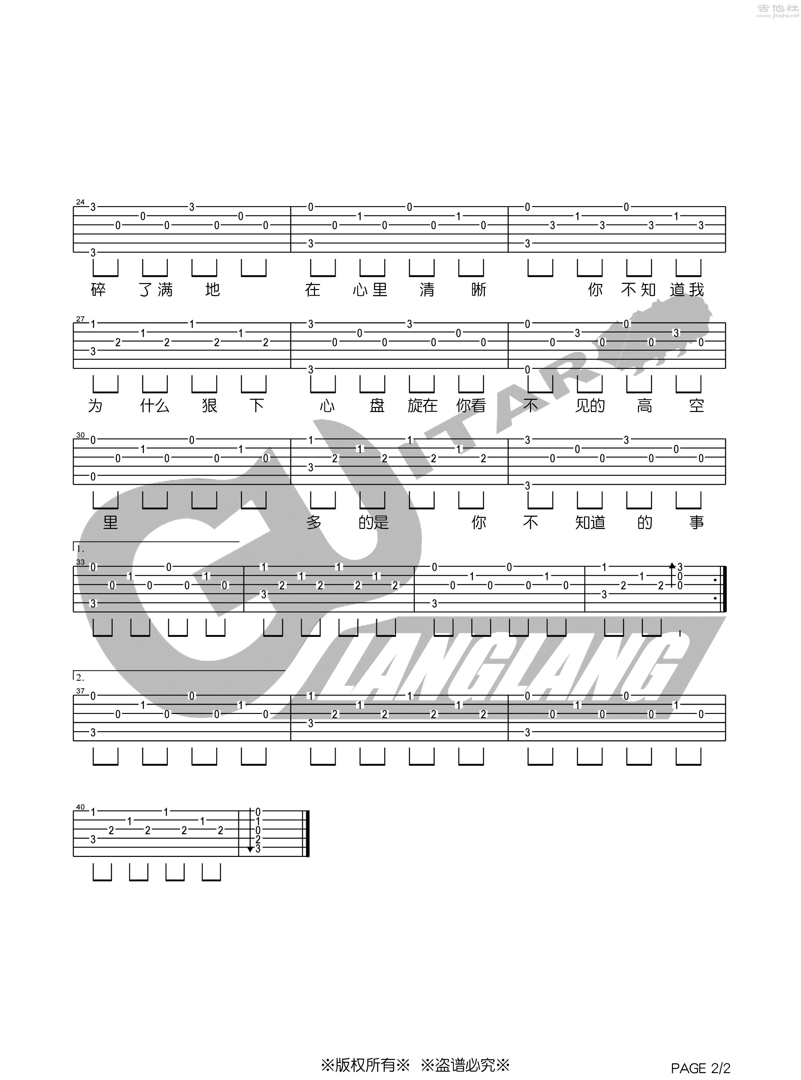 2琅琅C调版 王力宏《你不知道的事》吉他弹唱六线谱