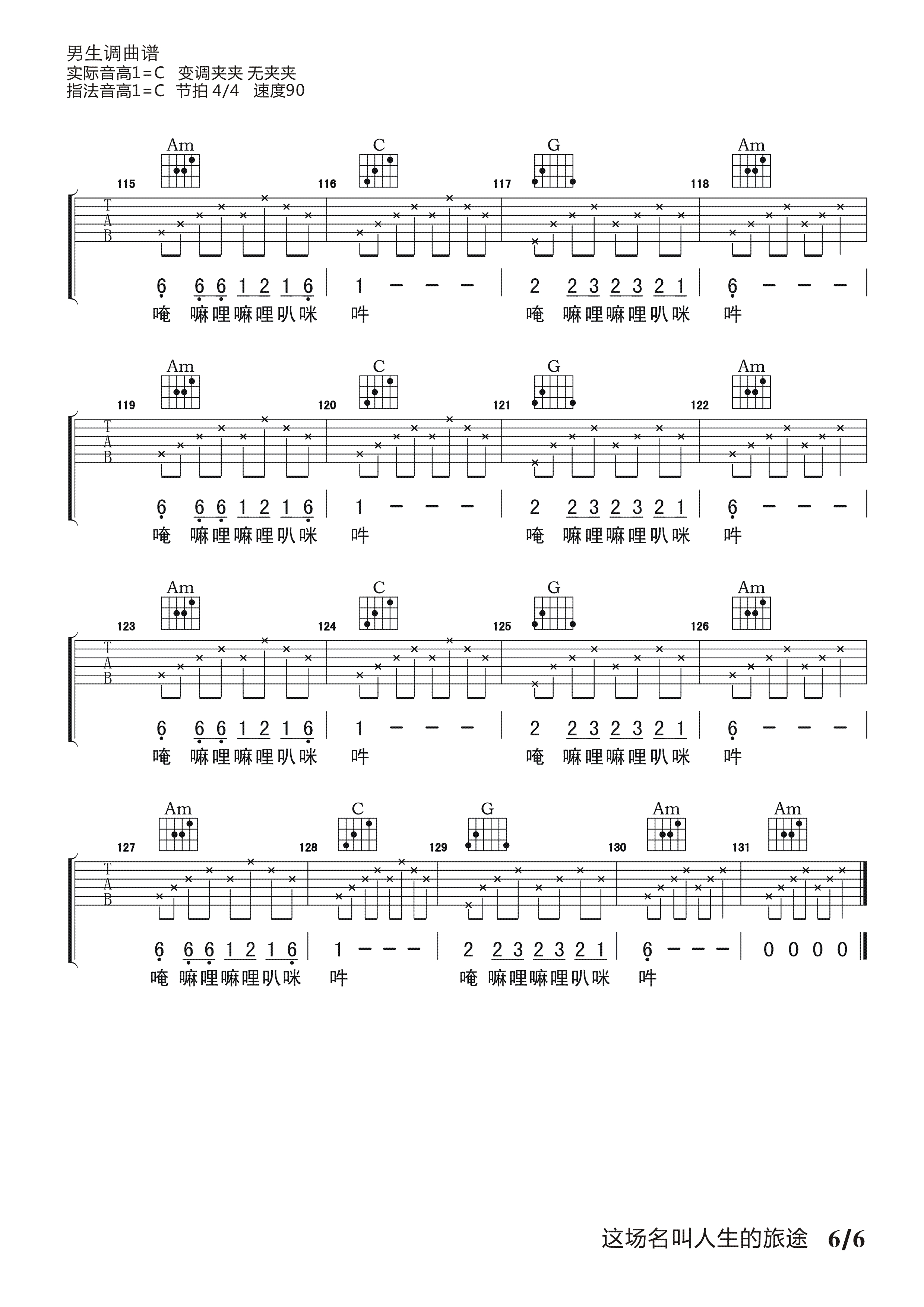 6小叶歌C调 夏小虎《这场名叫人生的旅途》吉他弹唱六线谱