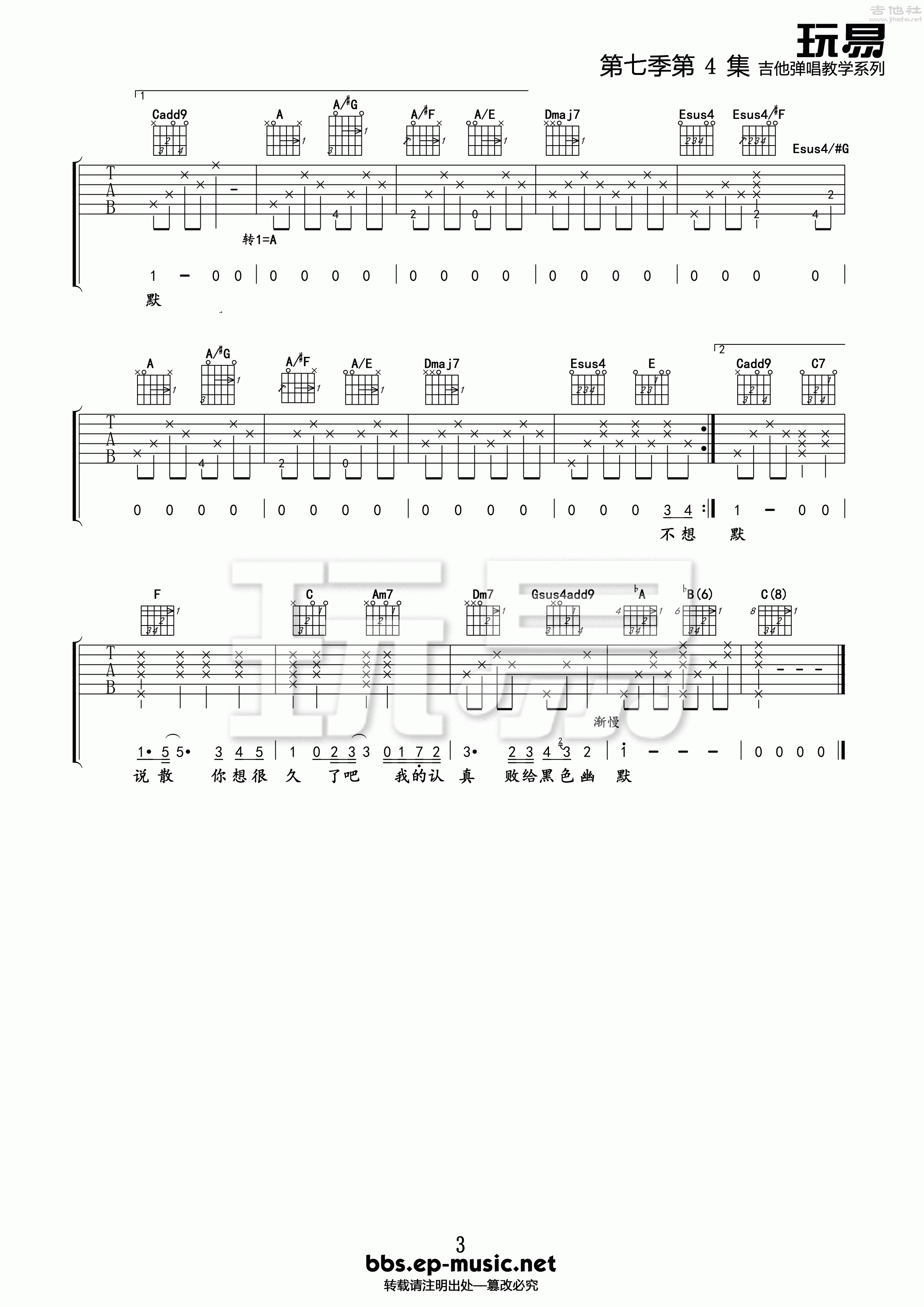 3玩易A调版 周杰伦《黑色幽默》吉他弹唱六线谱