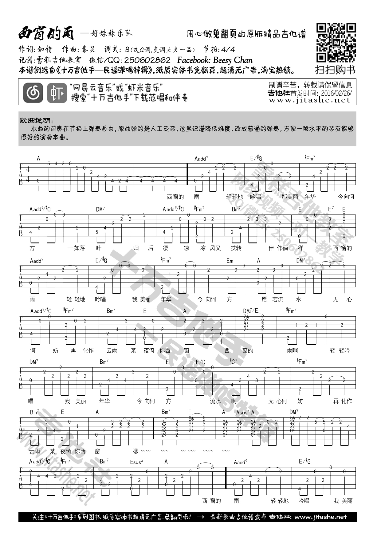 1十万A调版 好妹妹《西窗的雨》吉他弹唱六线谱