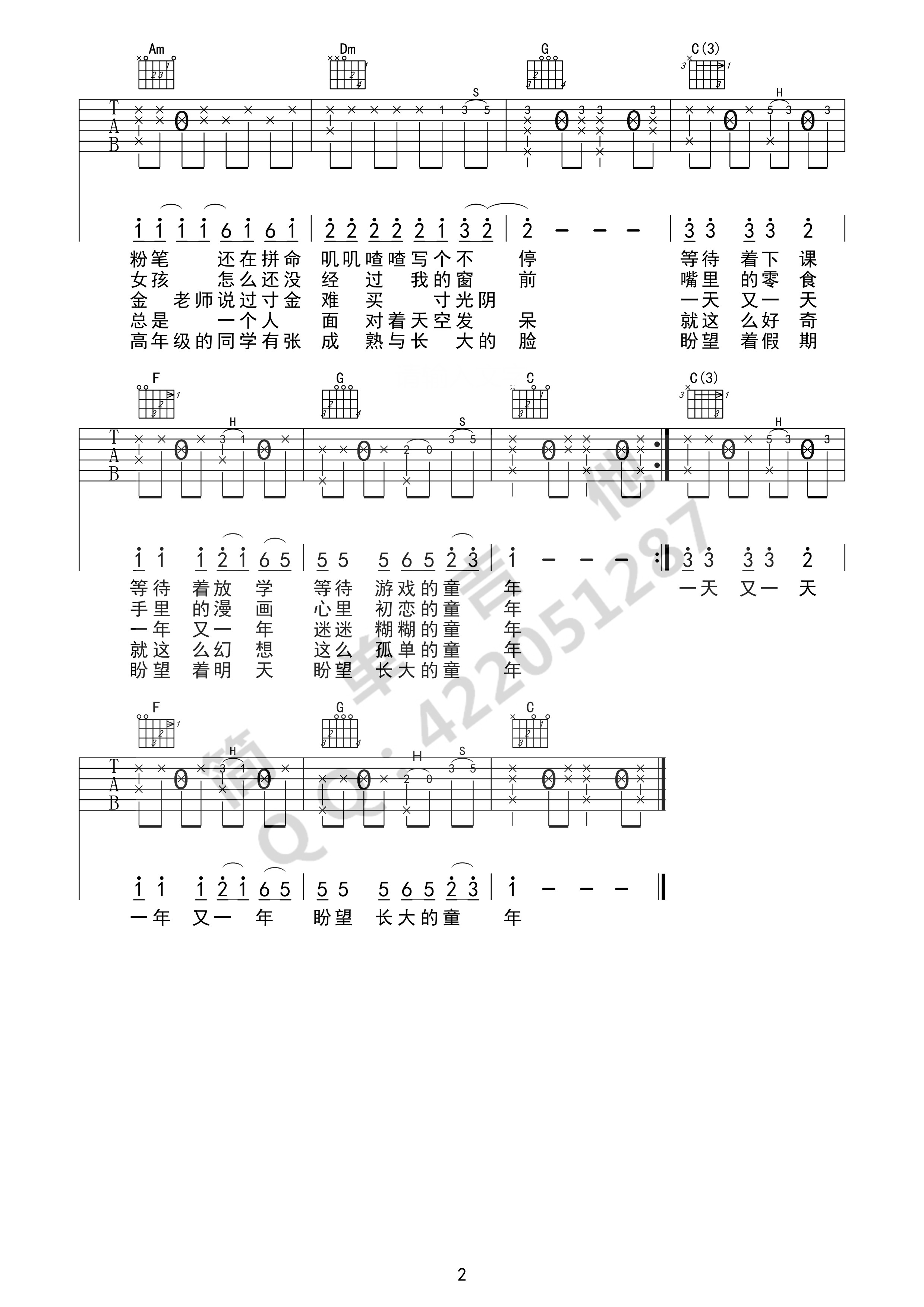 2C调简单版 罗大佑《童年》吉他弹唱六线谱