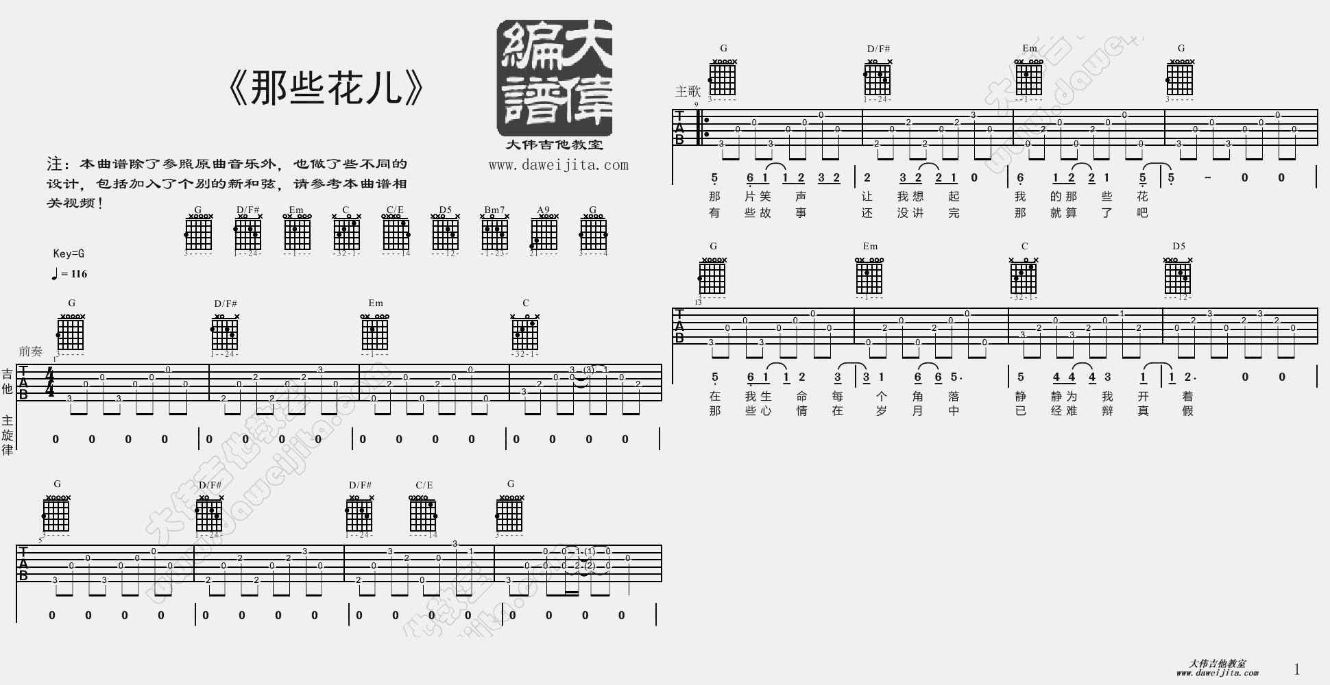 1大伟G调版 朴树《那些花儿》吉他弹唱六线谱