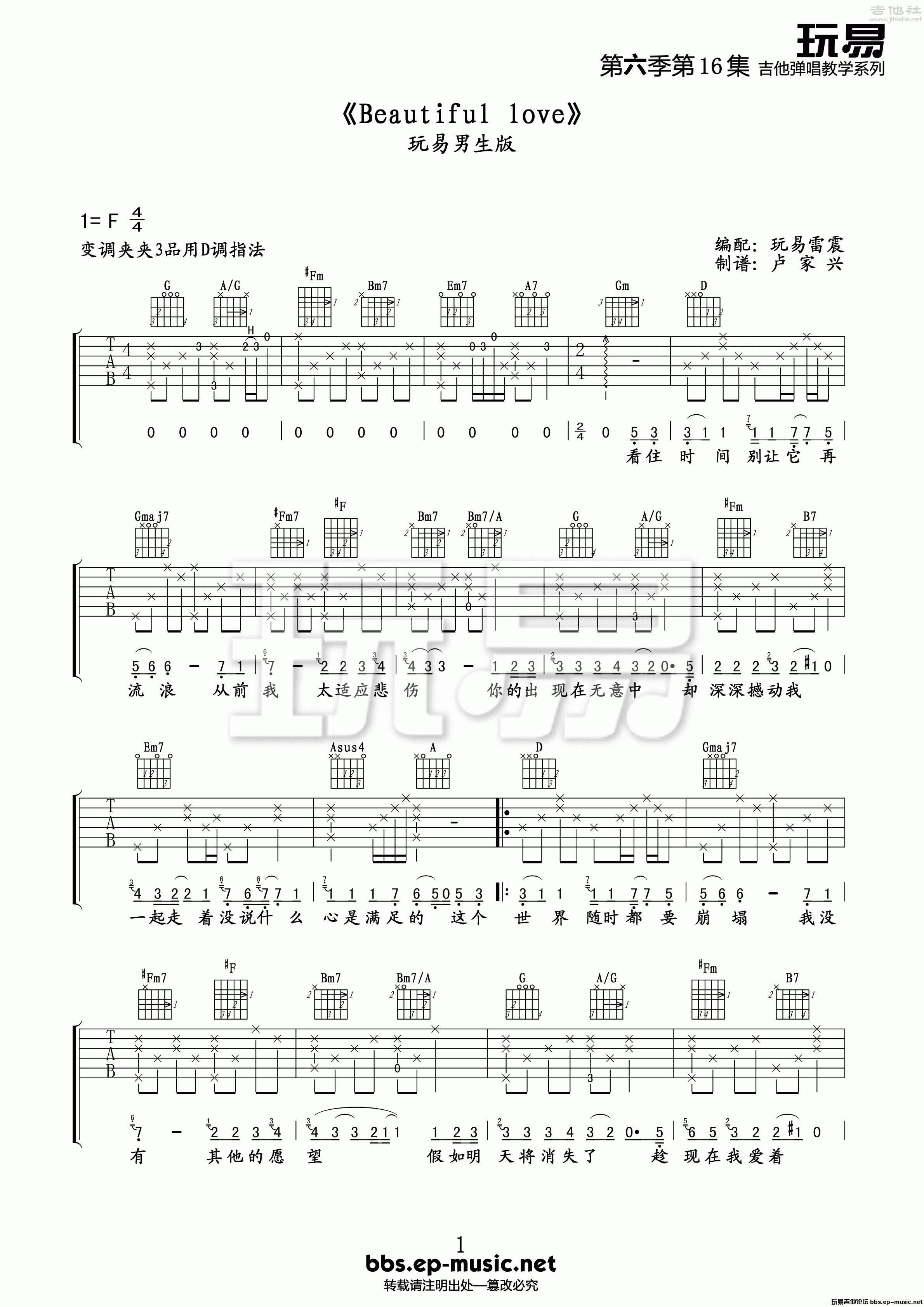 1玩易D调版 《Beautiful Love》吉他弹唱六线谱