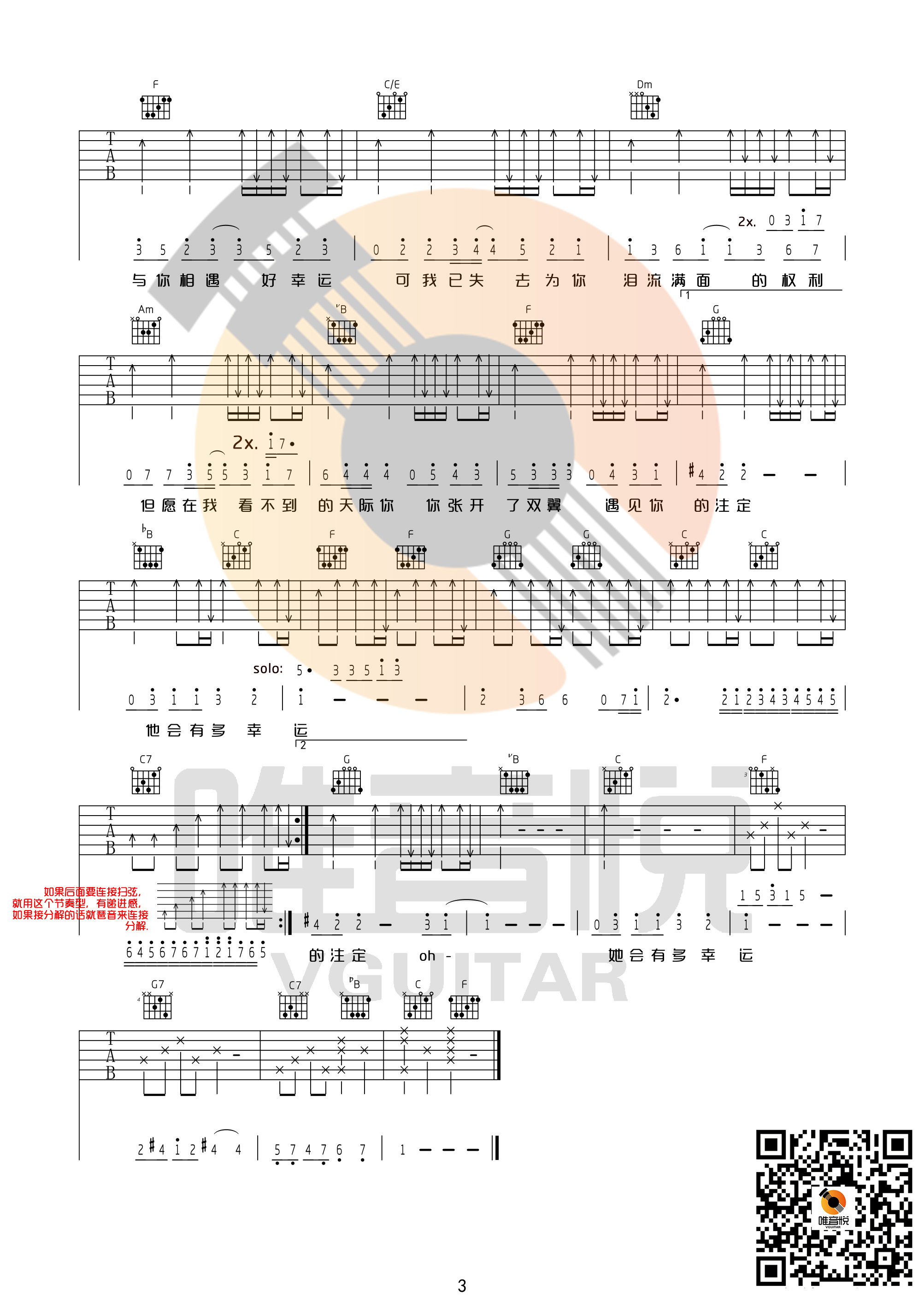 3唯音悦F调版 田馥甄《小幸运》吉他弹唱六线谱