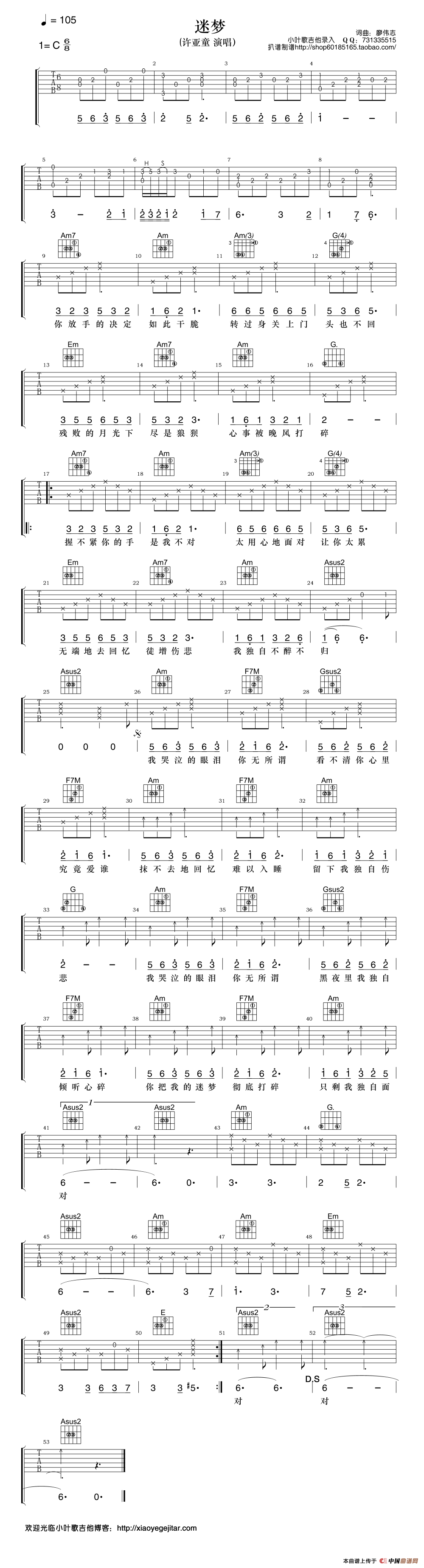 小叶歌C调版 许亚童《迷梦》吉他弹唱六线谱