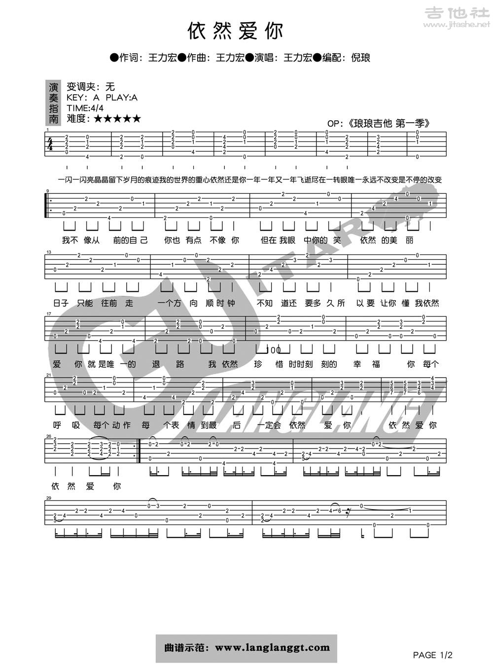 1琅琅A调版 王力宏《依然爱你》吉他弹唱六线谱