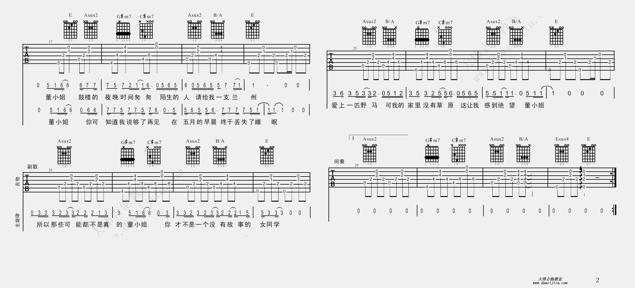 2大伟E调版 宋冬野《董小姐》吉他弹唱六线谱
