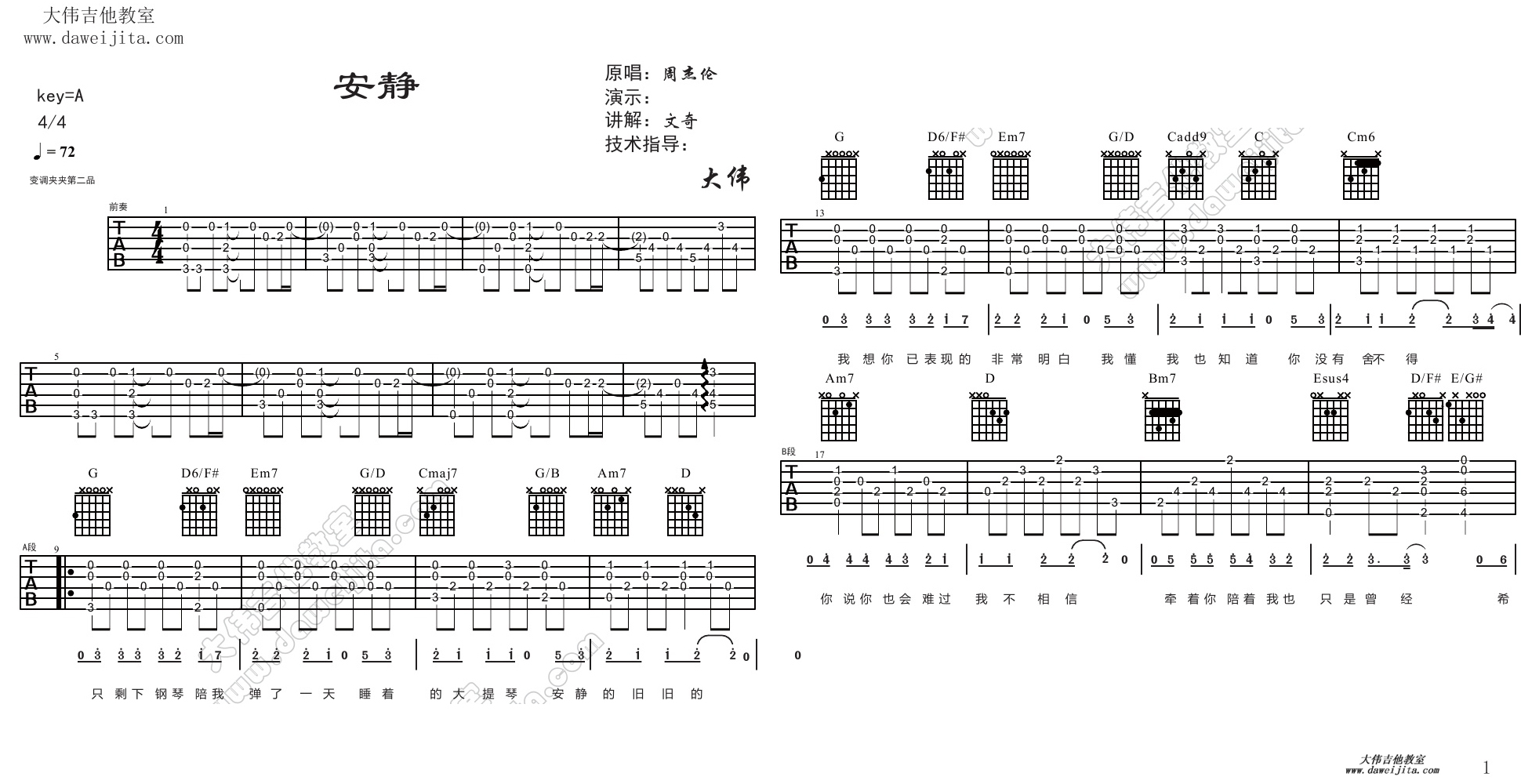 1大伟A调版 周杰伦《安静》吉他弹唱六线谱