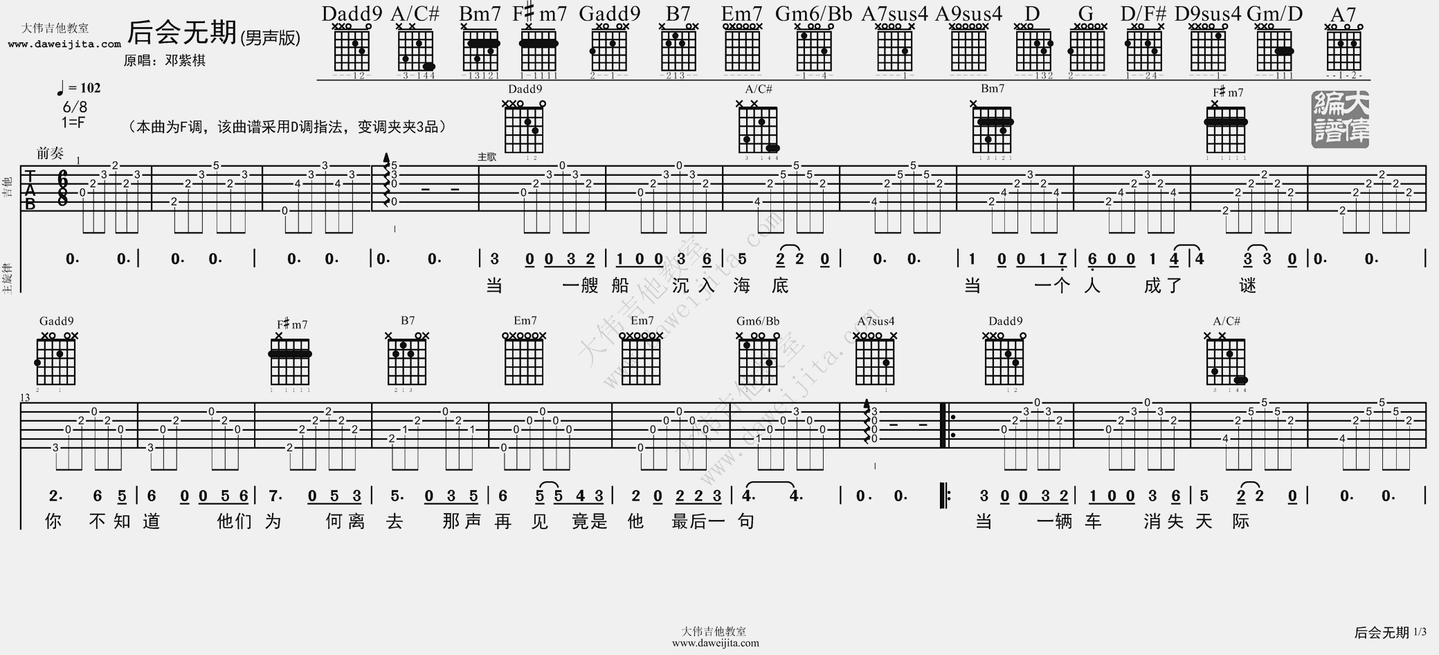 1大伟F调男生版 邓紫棋《后会无期》吉他弹唱六线谱