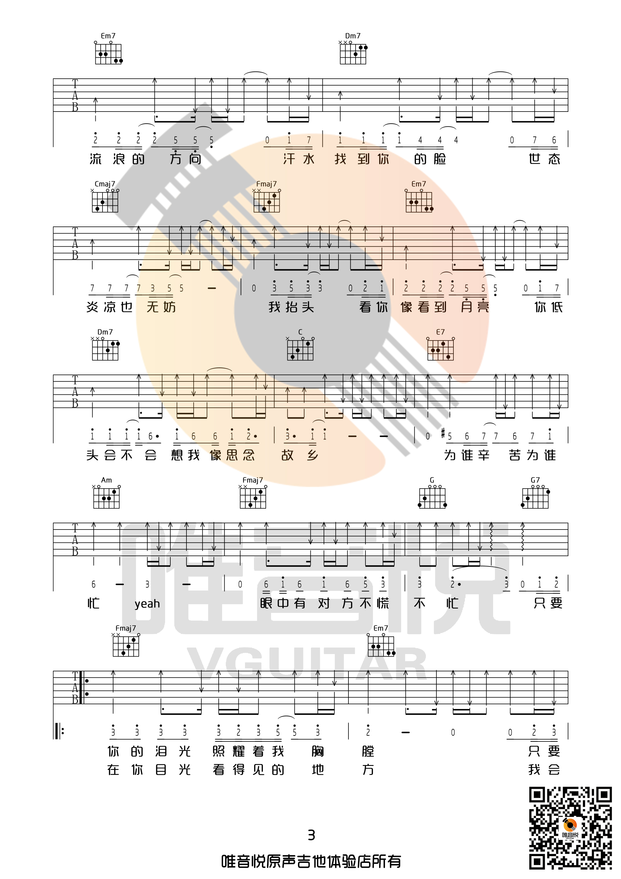 3唯音悦C调版 林俊杰《只要有你的地方》吉他弹唱六线谱