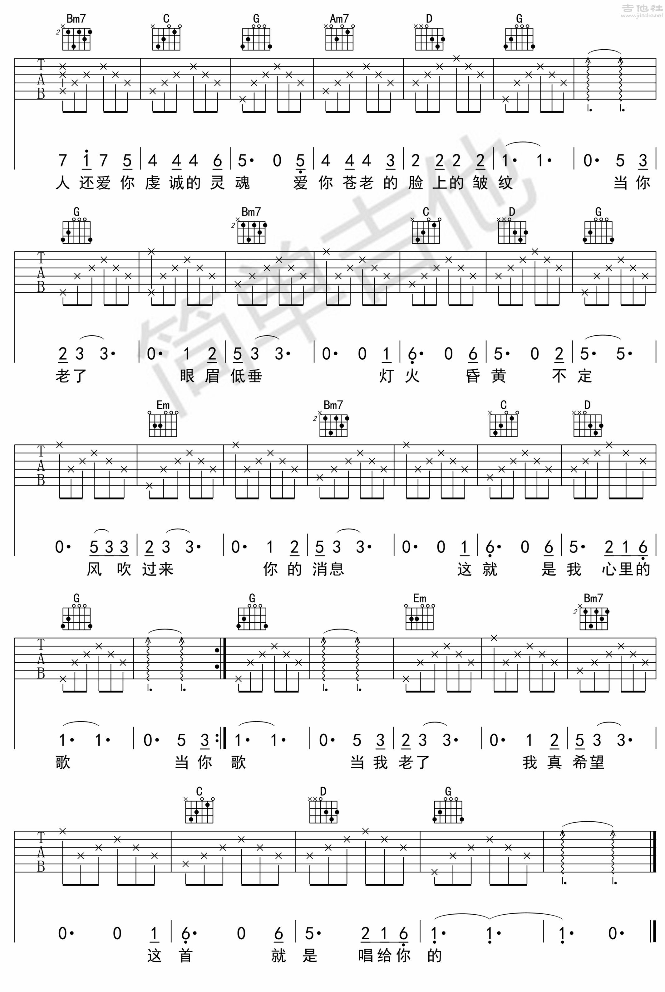 2G调简单女生版 赵照《当你老了》吉他弹唱六线谱