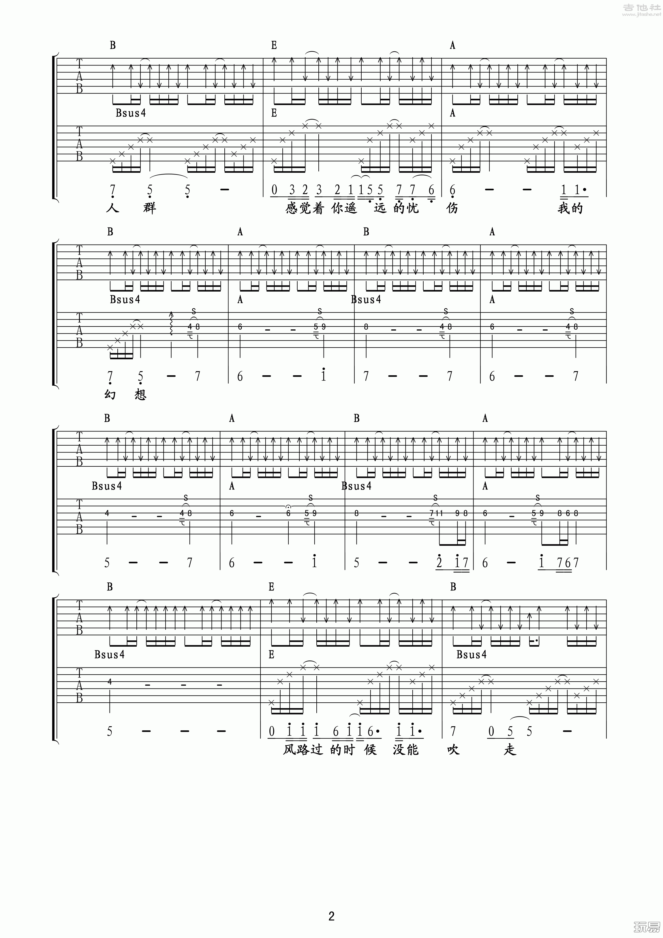2玩易E调双吉他版 许巍《我思念的城市》吉他六线谱