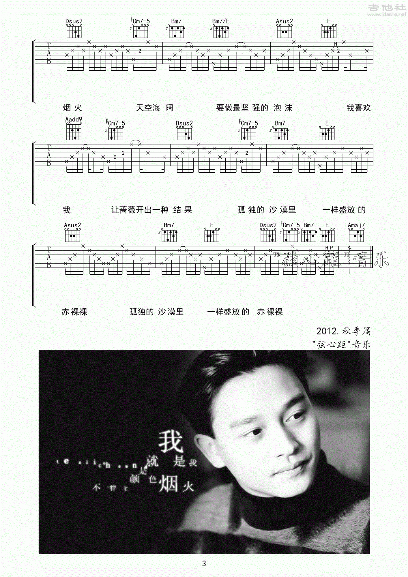 3弦心距A调版 张国荣《我》吉他弹唱六线谱