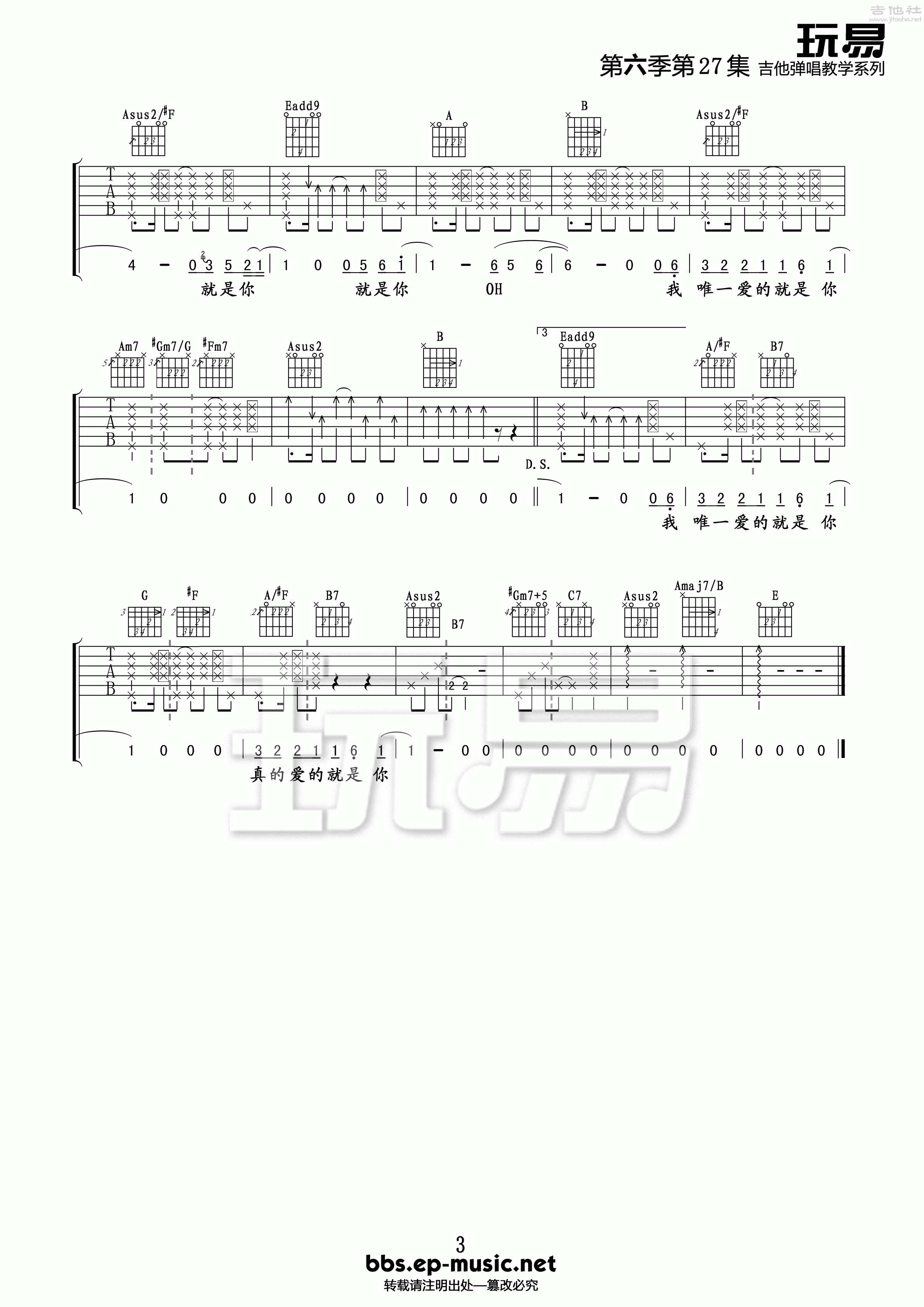 3玩易E调版 王力宏《爱的就是你》吉他弹唱六线谱