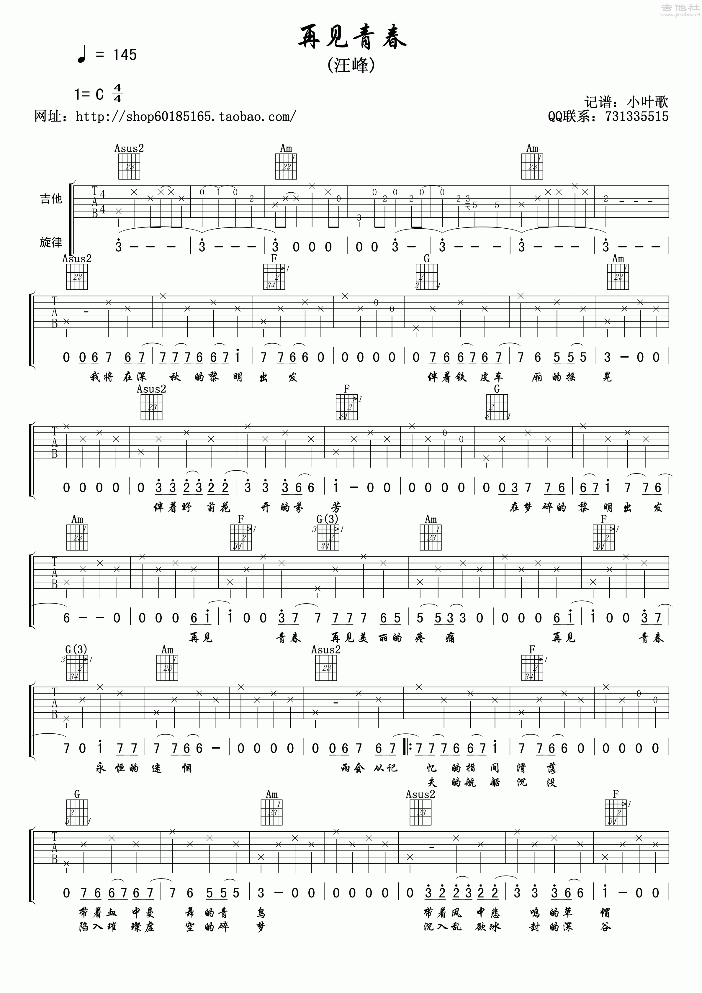 再见青春吉他谱原版图片