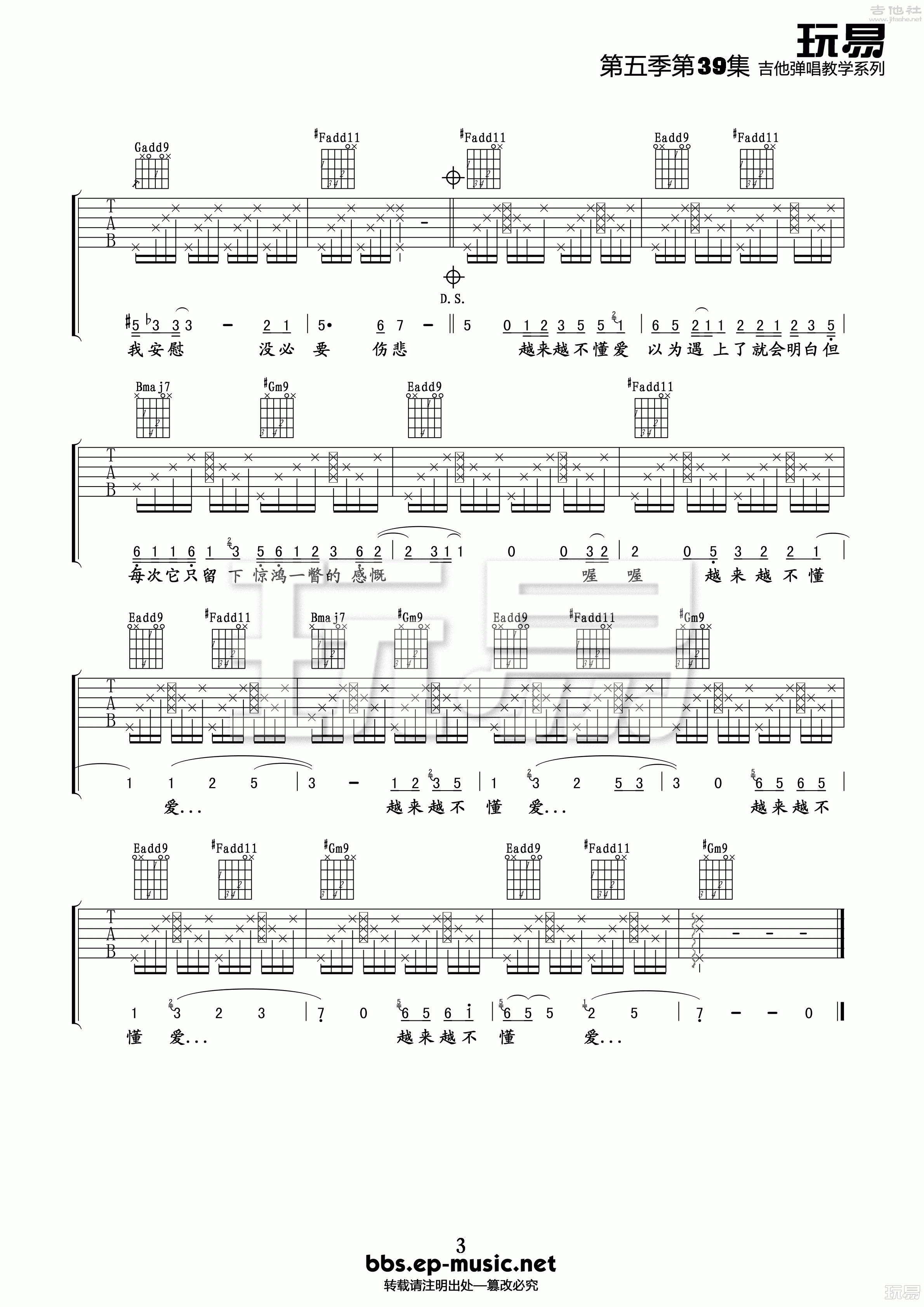 3玩易B调版 蔡健雅《越来越不懂》吉他弹唱六线谱