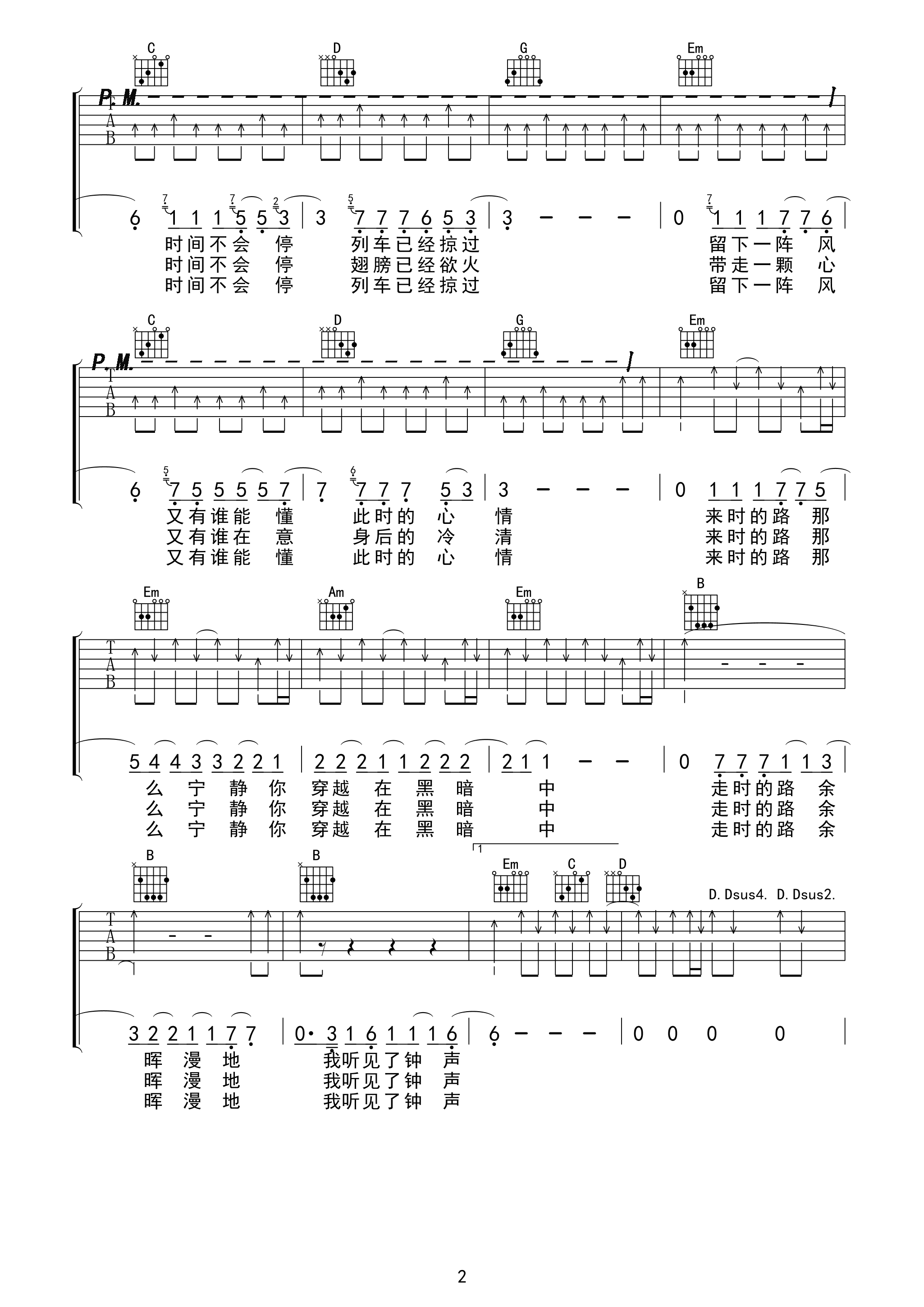 2弦心距G调建微版 川子《钟》吉他弹唱六线谱