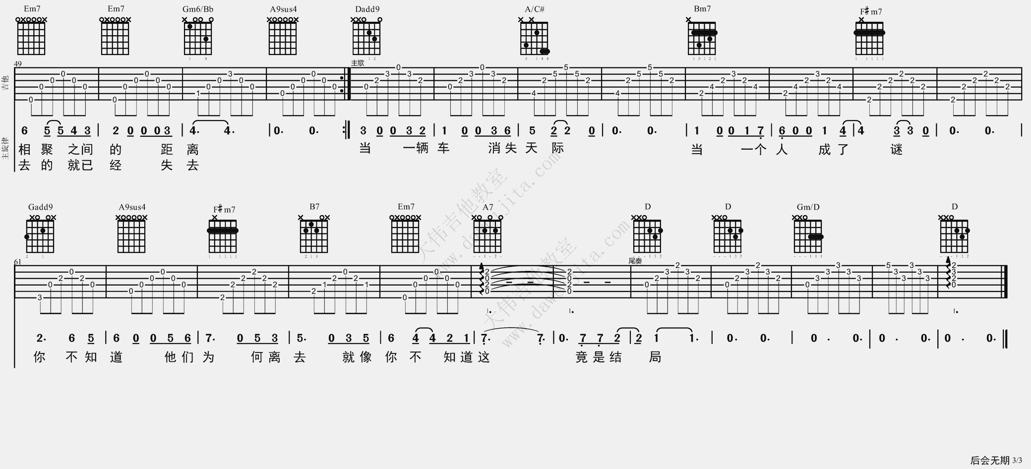 3大伟F调男生版 邓紫棋《后会无期》吉他弹唱六线谱