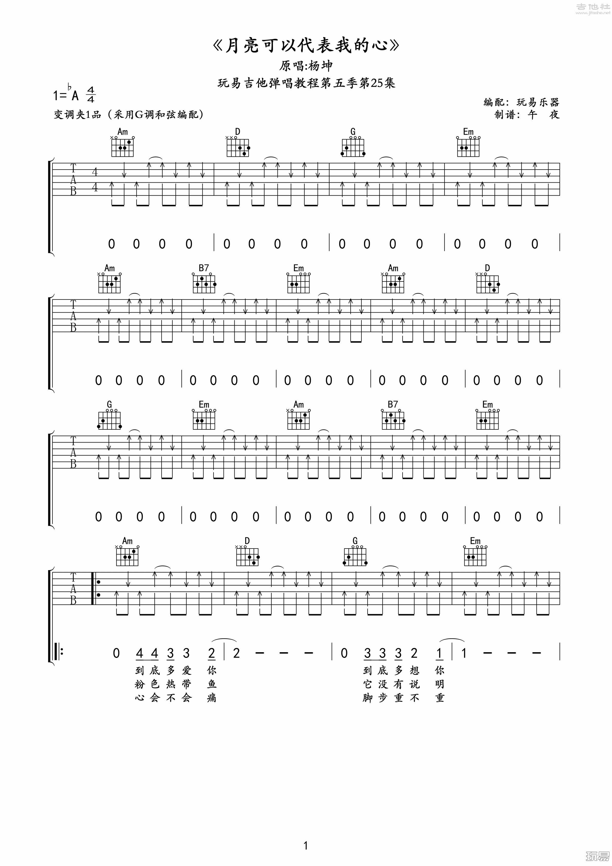 1玩易G调版 杨坤《月亮可以代表我的心》吉他弹唱六线谱