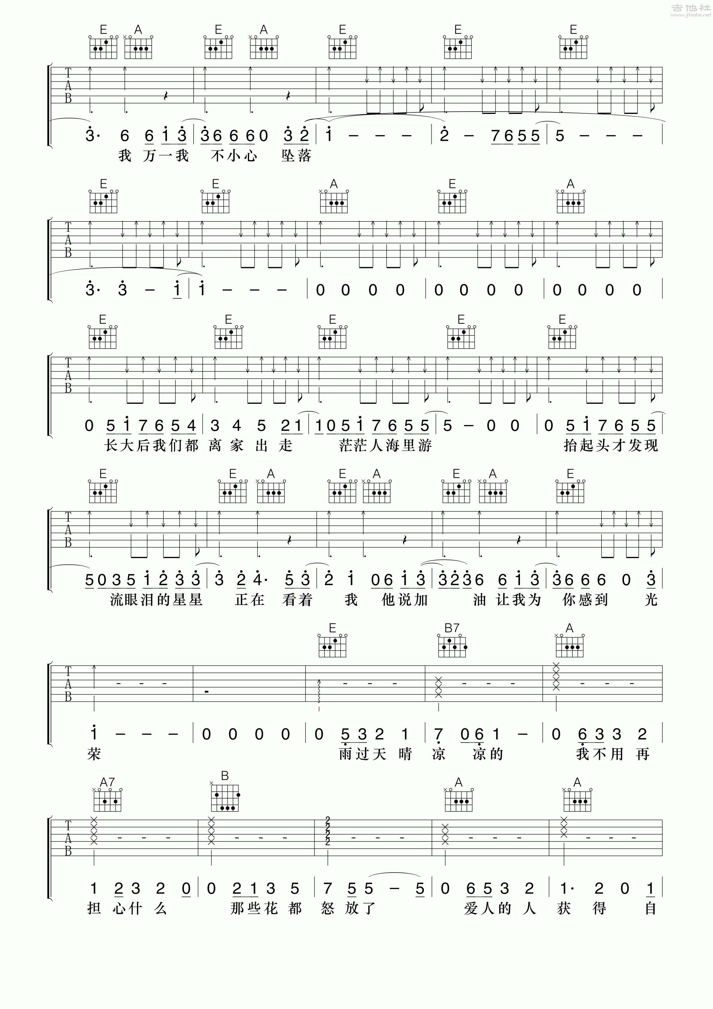 4小叶歌E调版 卢广仲《大人中》吉他弹唱六线谱