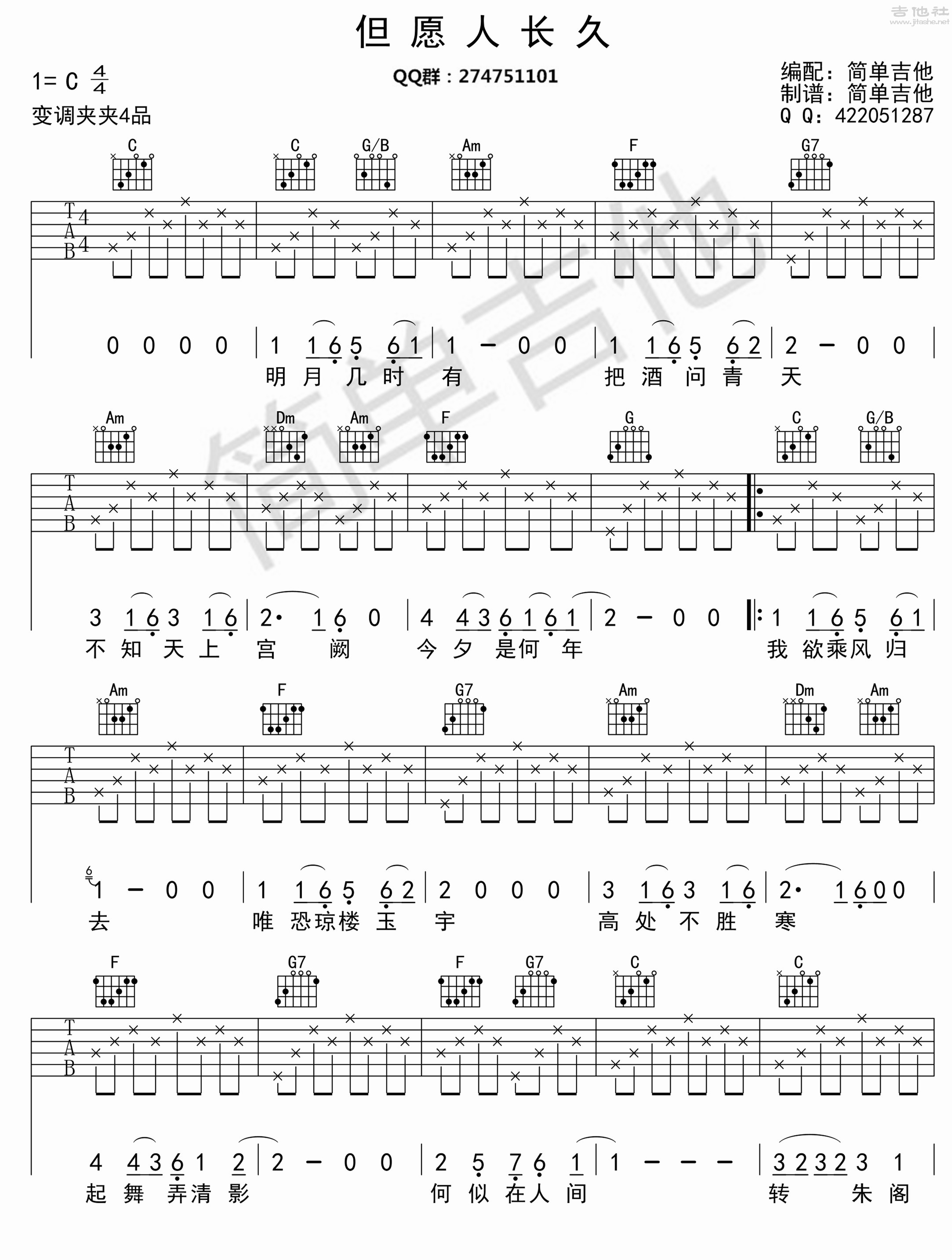 1C调简单版 王菲《但愿人长久》吉他弹唱六线谱