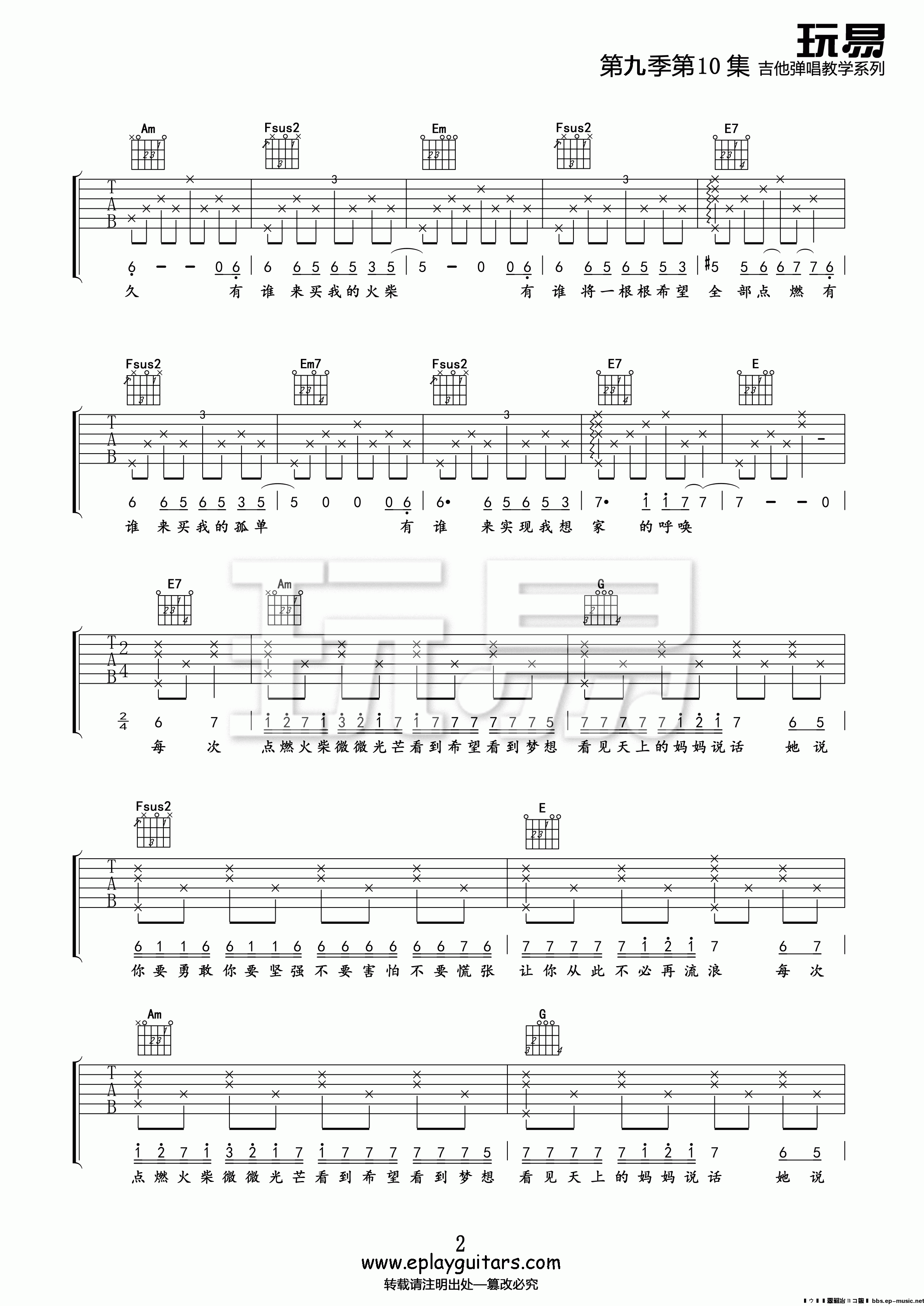 2玩易C调版 齐秦《火柴天堂》吉他弹唱六线谱