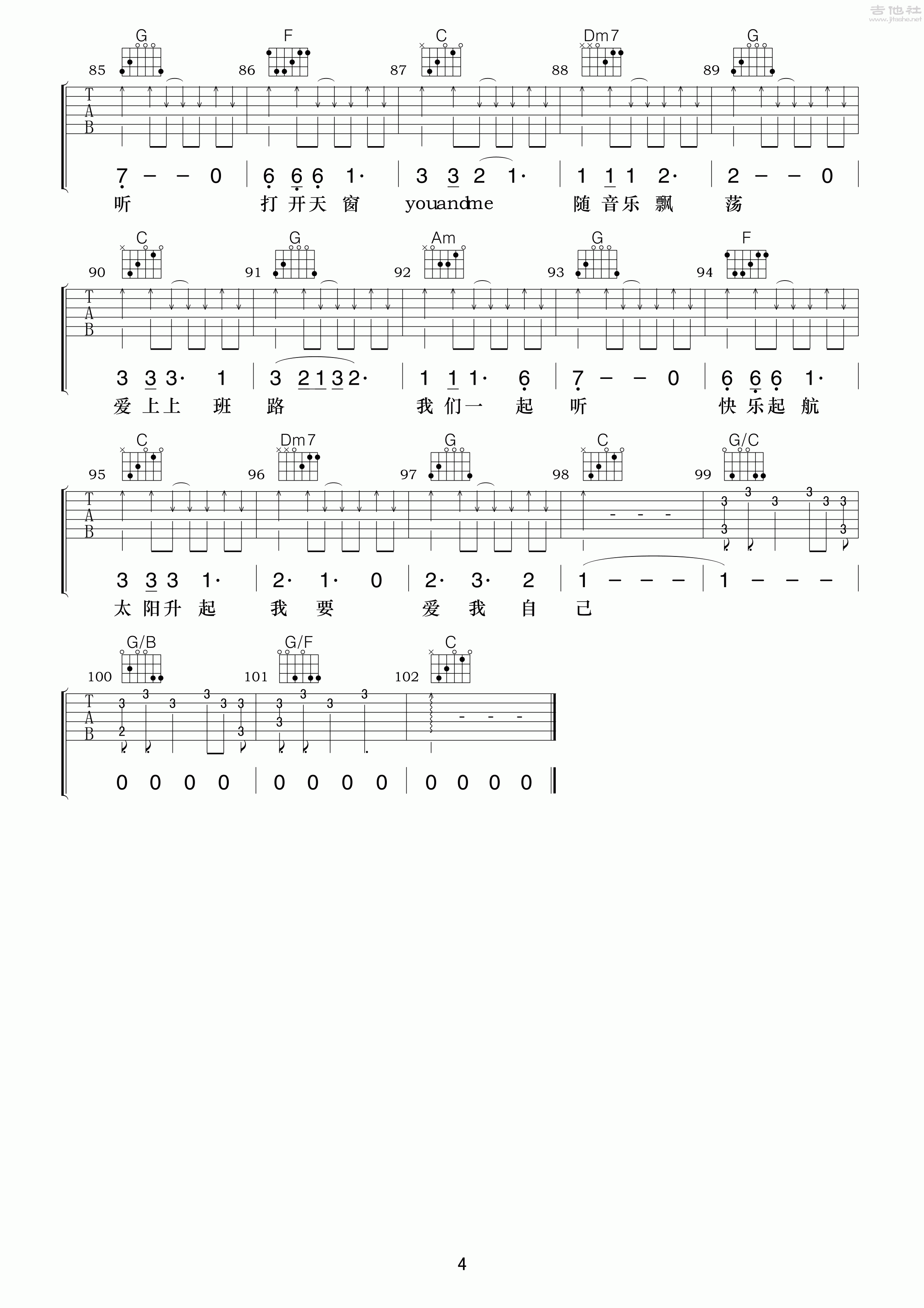 4小叶歌C调版 《快乐起航》吉他弹唱六线谱