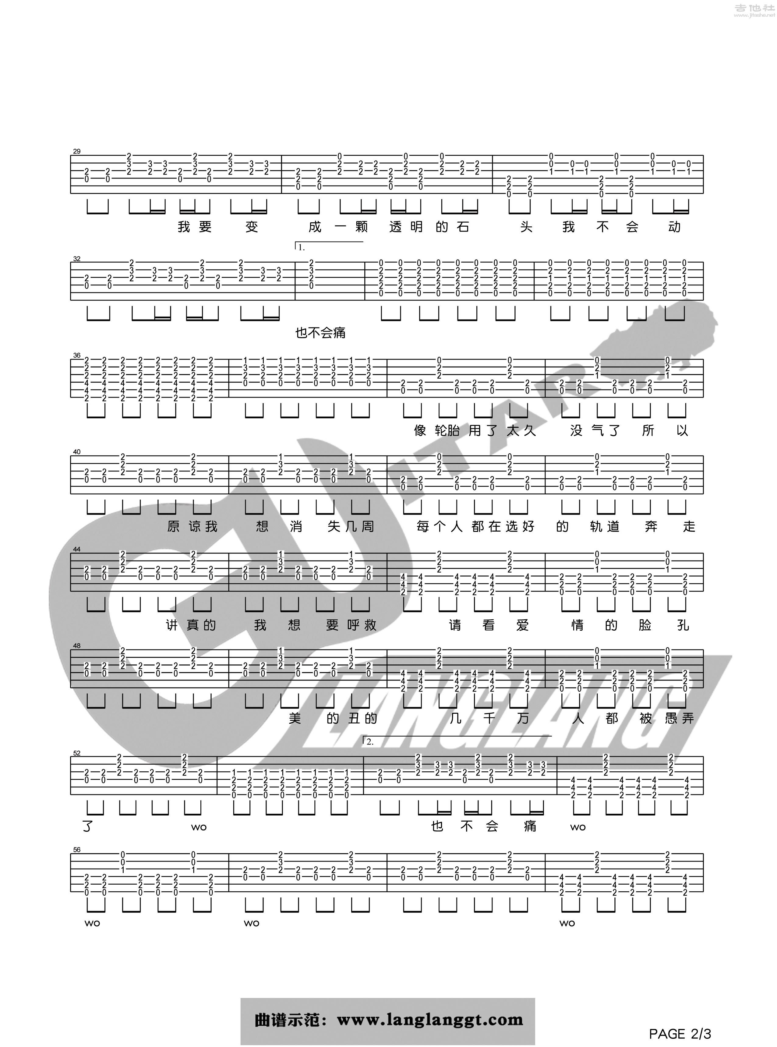 2琅琅A调版 张芸京《相反的我》吉他弹唱六线谱